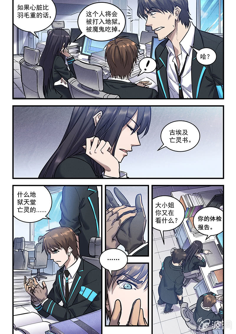 《BORN》41话-命运摇篮篇失踪的亡灵 第8页