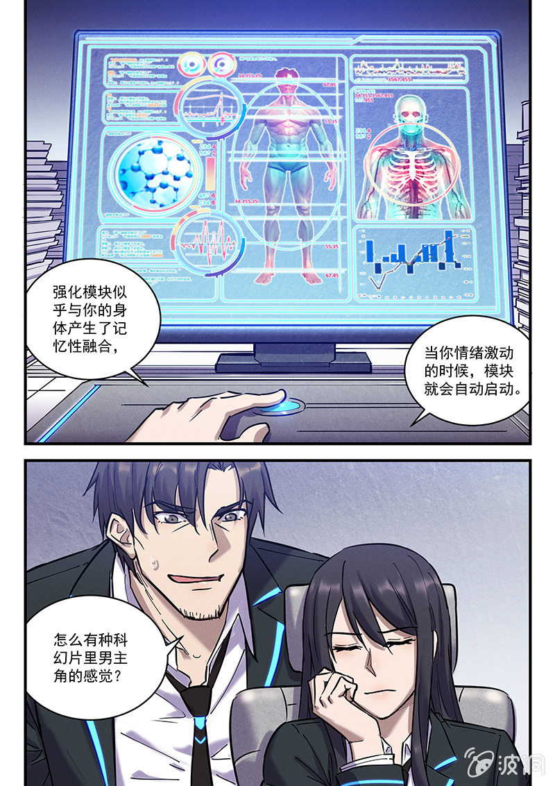 《BORN》41话-命运摇篮篇失踪的亡灵 第9页