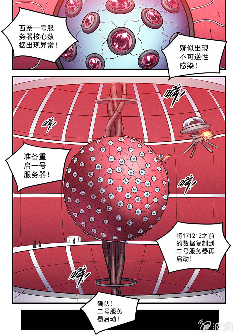 《BORN》44话-命运摇篮篇摇篮曲 第19页