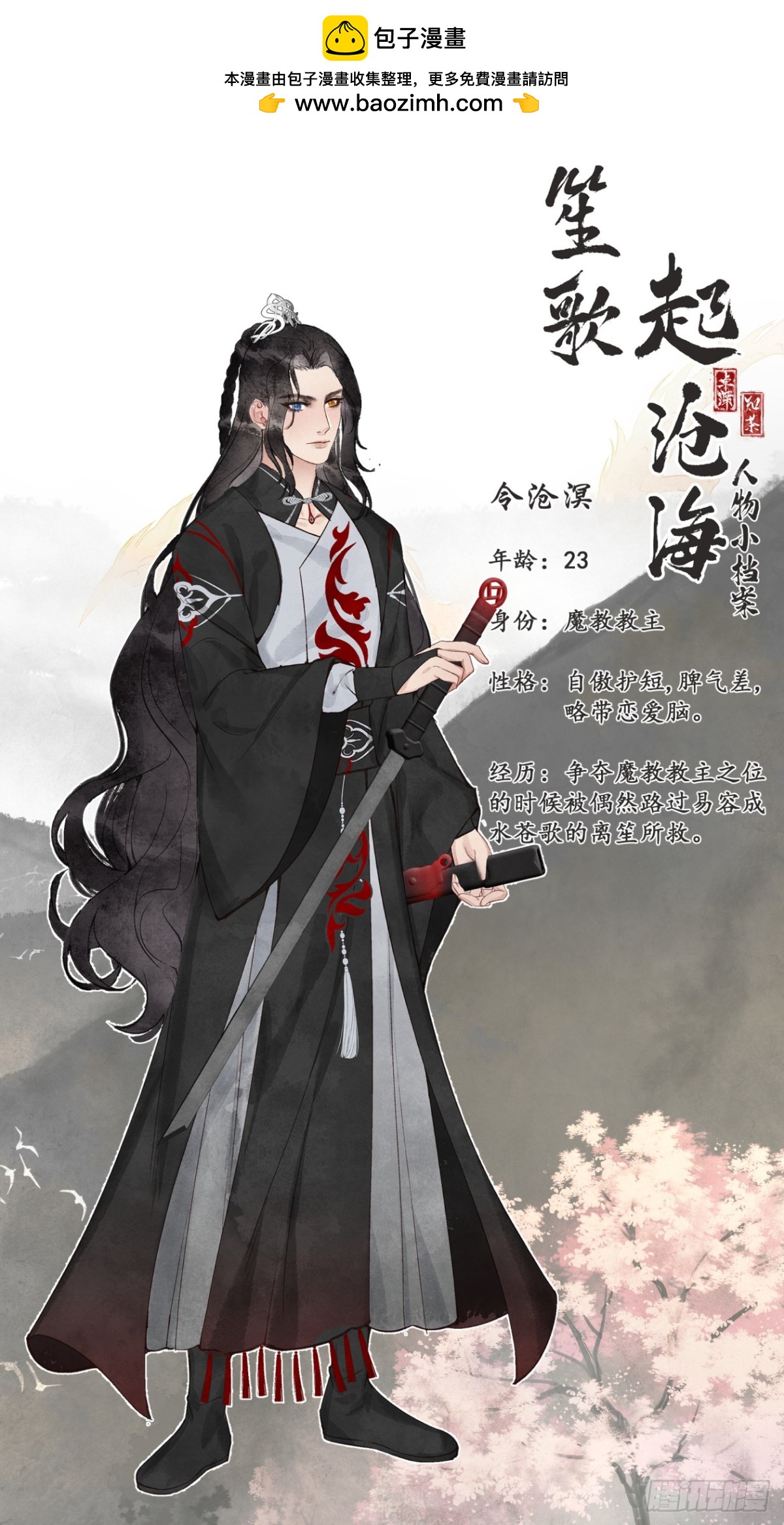《夜雨沧海》沧海人物档案 第2页