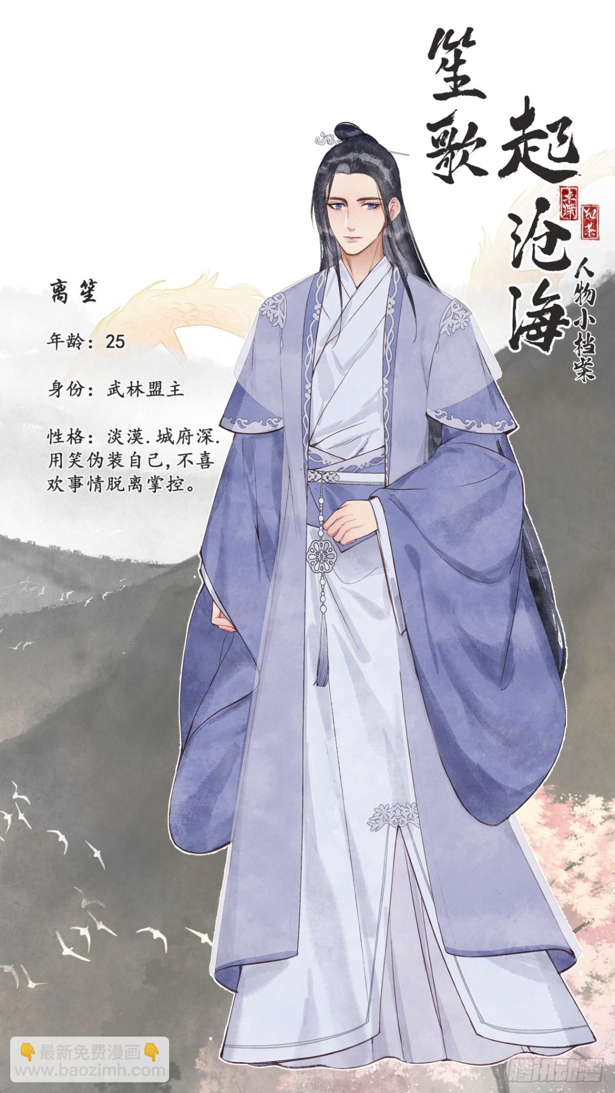 《夜雨沧海》沧海人物档案 第3页