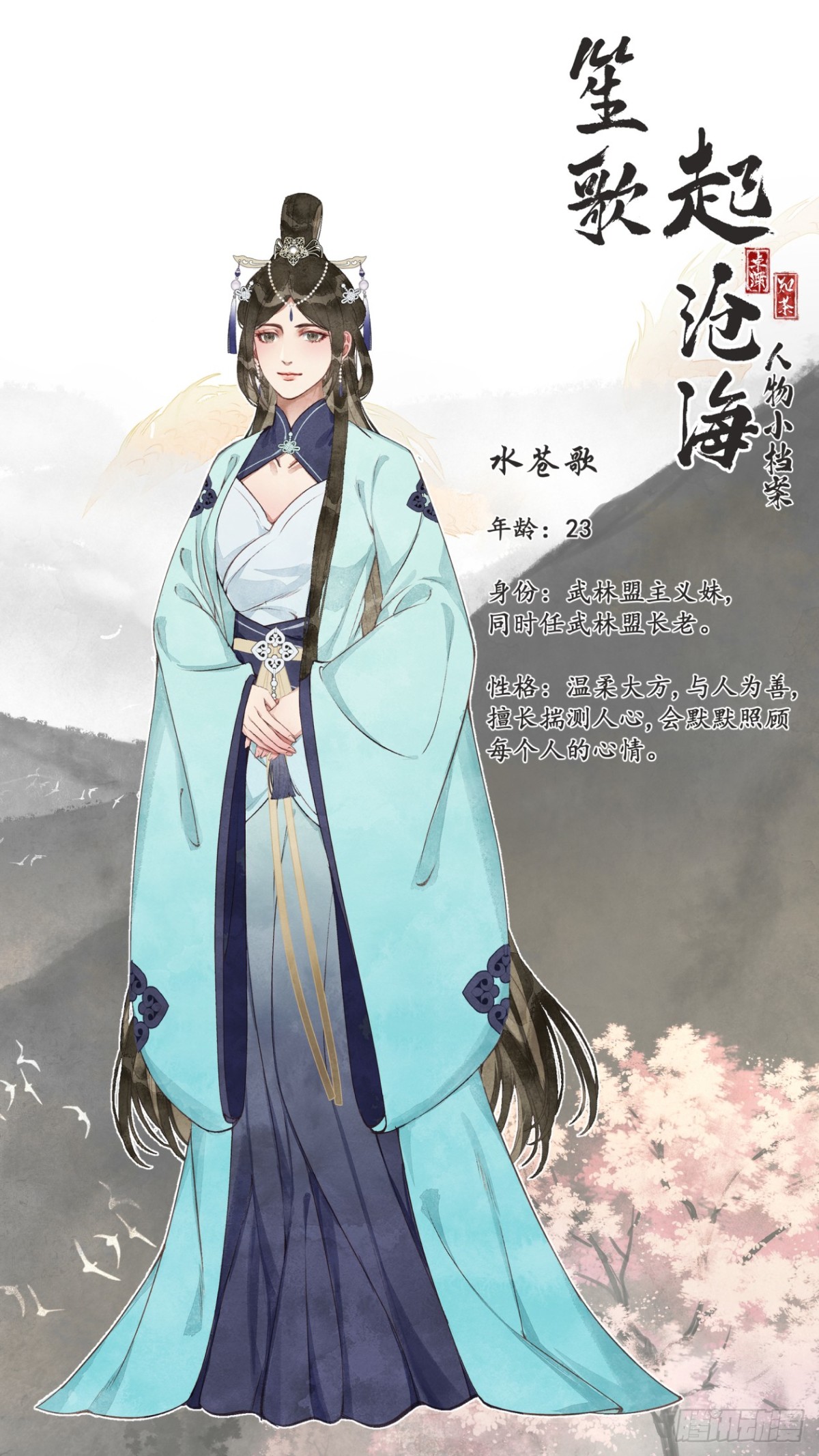 《夜雨沧海》沧海人物档案 第4页