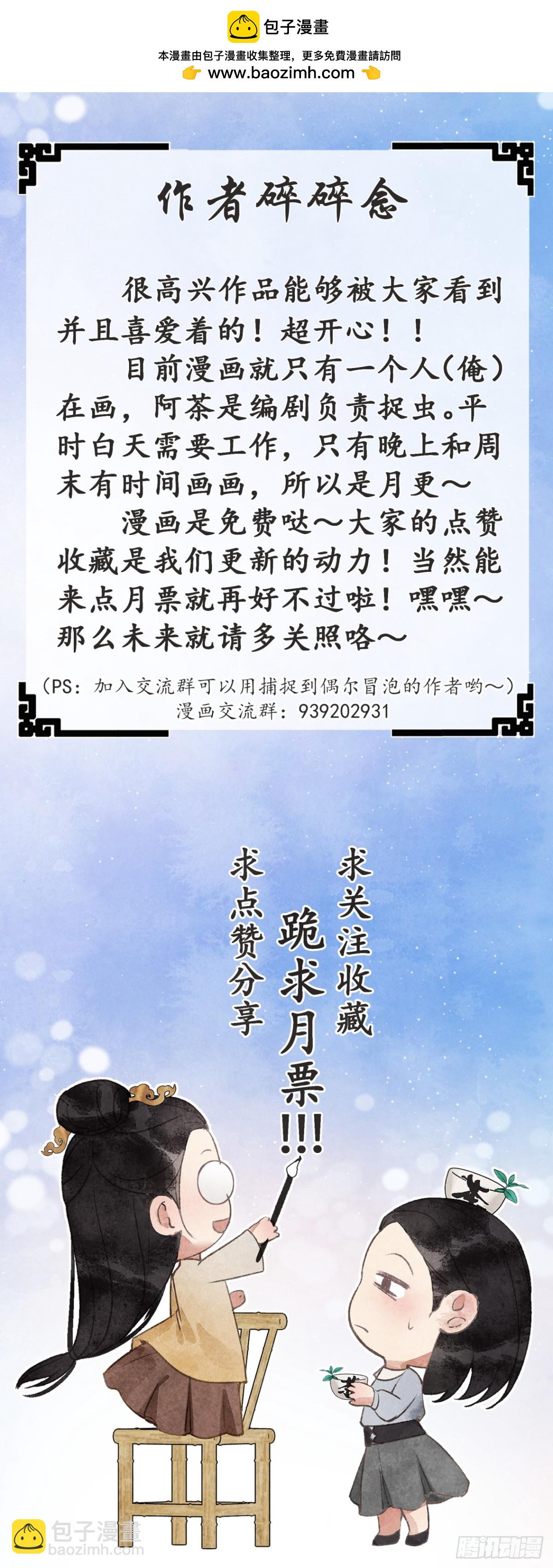 《夜雨沧海》沧海人物档案 第5页
