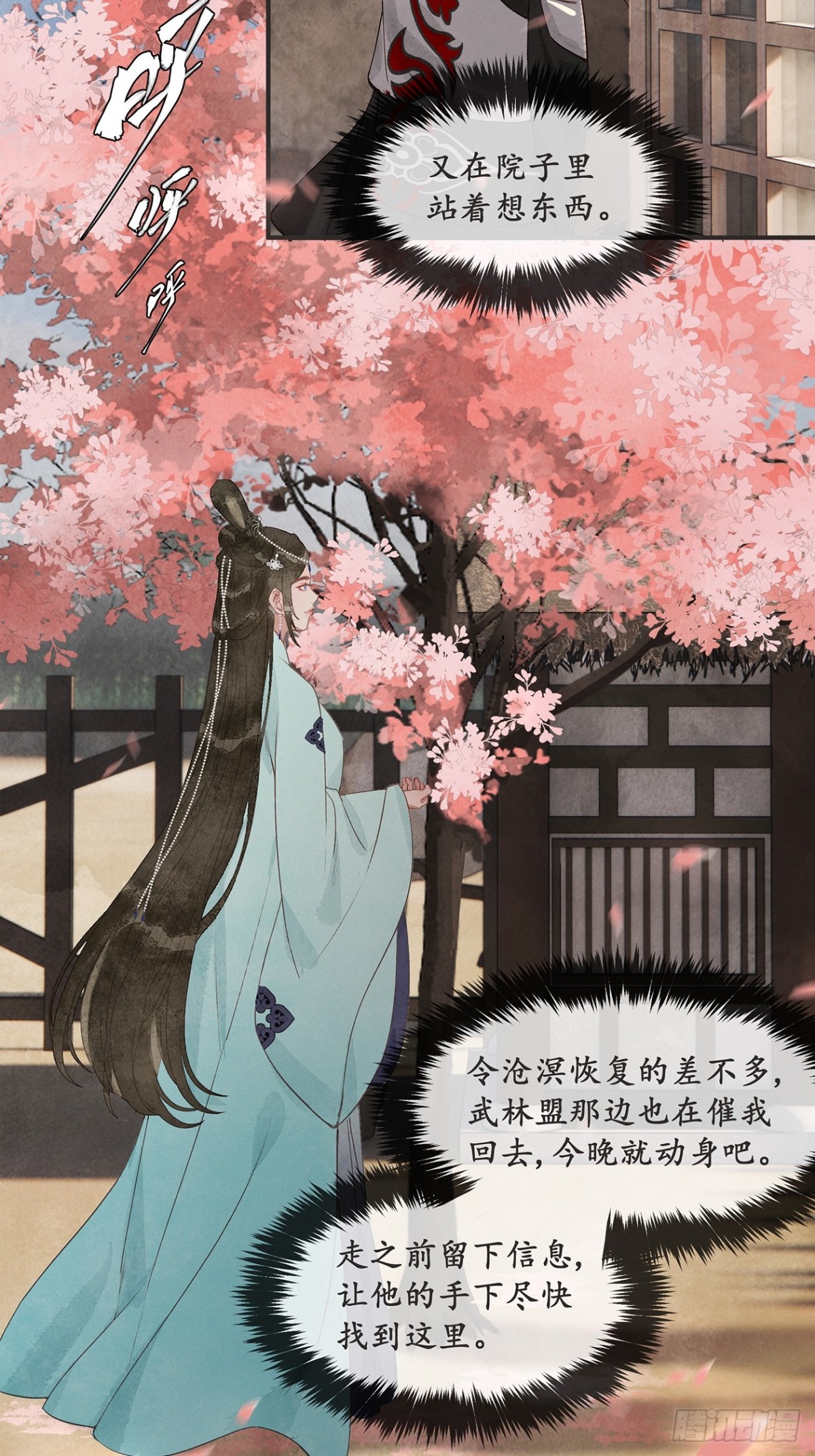 《夜雨沧海》番外武林盟和魔教二三事2 第10页