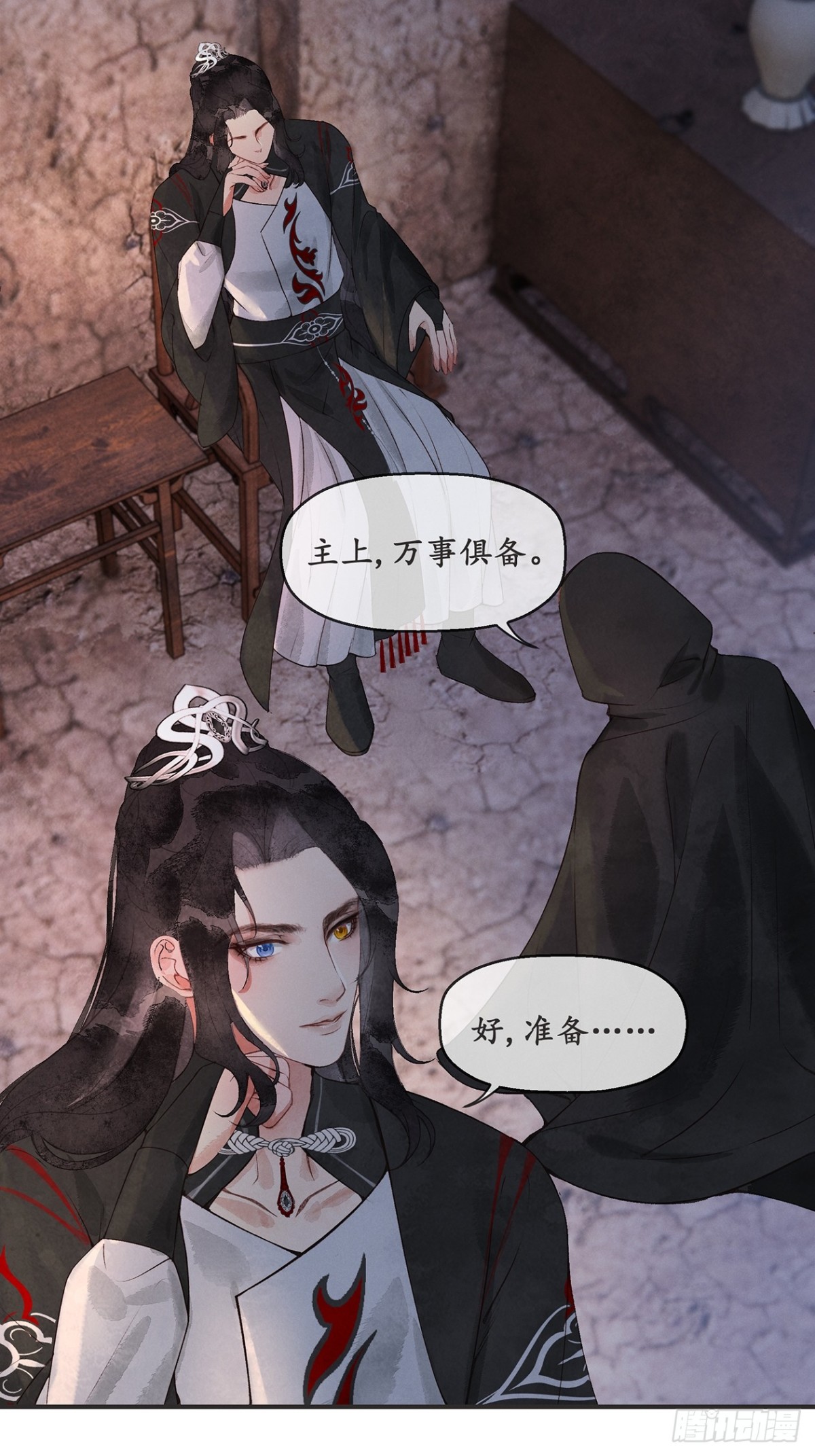 《夜雨沧海》番外武林盟和魔教二三事2 第13页