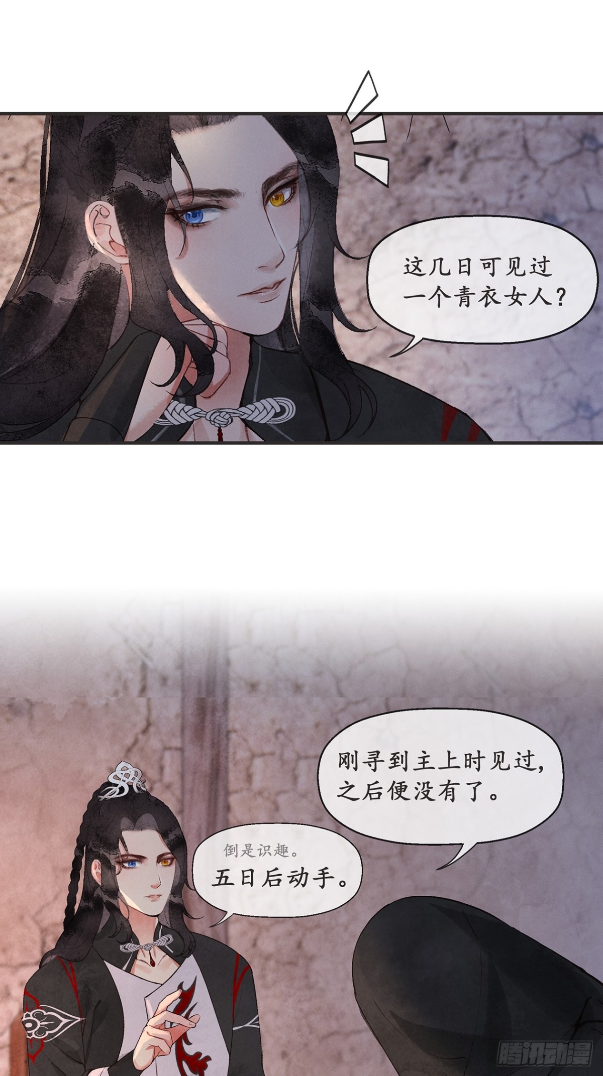 《夜雨沧海》番外武林盟和魔教二三事2 第14页