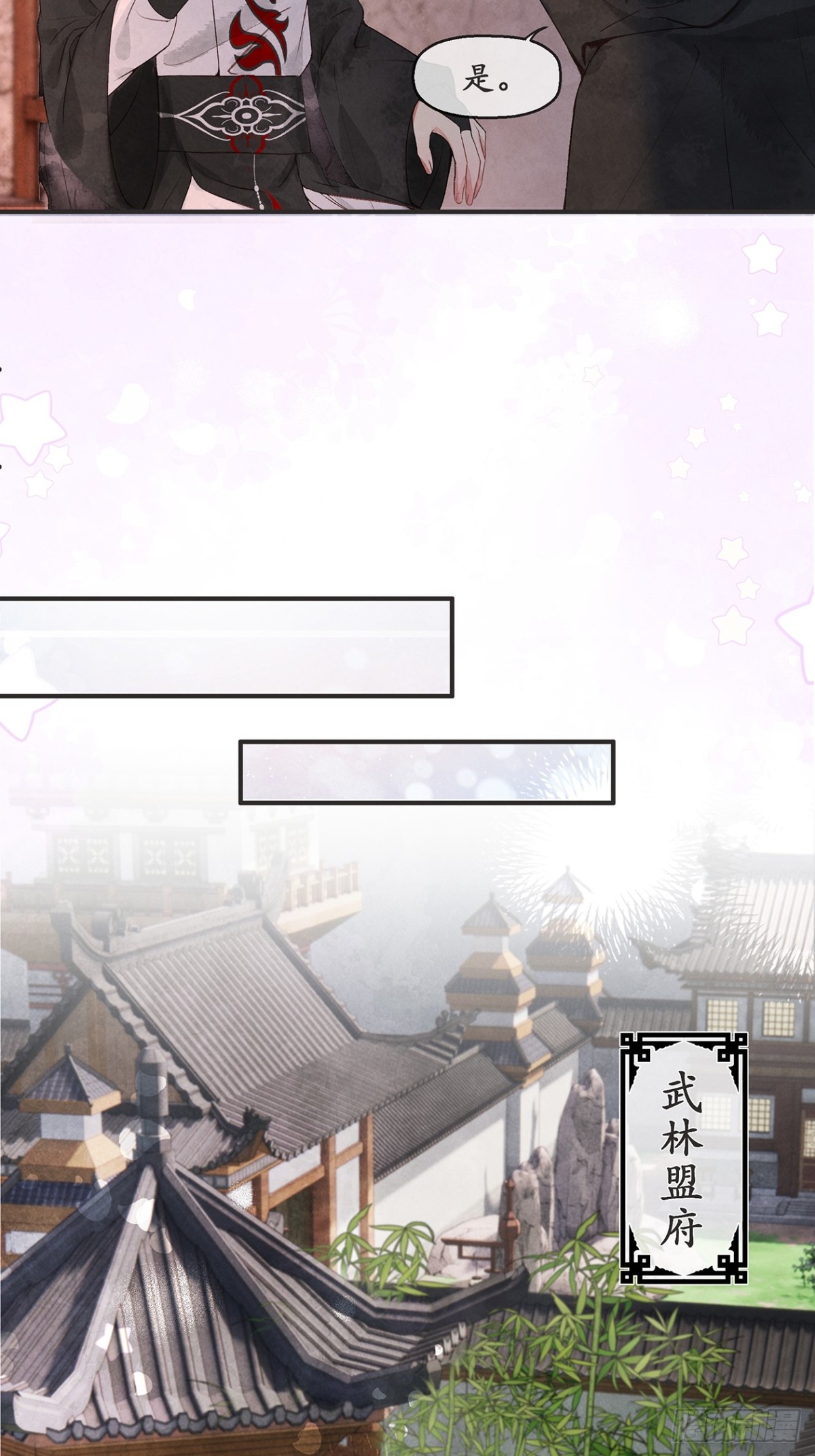 《夜雨沧海》番外武林盟和魔教二三事2 第15页