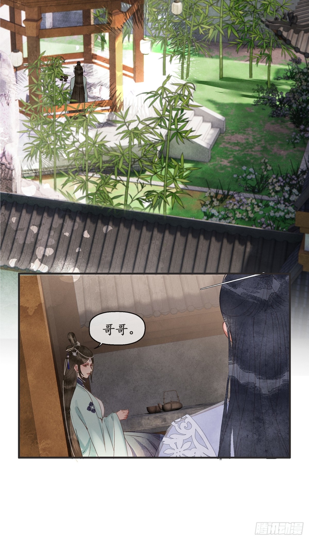 《夜雨沧海》番外武林盟和魔教二三事2 第16页