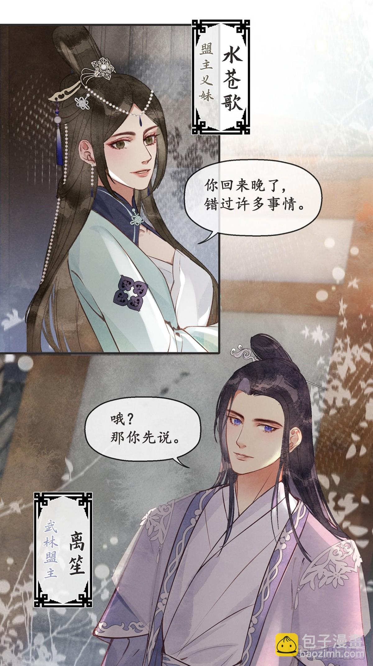 《夜雨沧海》番外武林盟和魔教二三事2 第17页