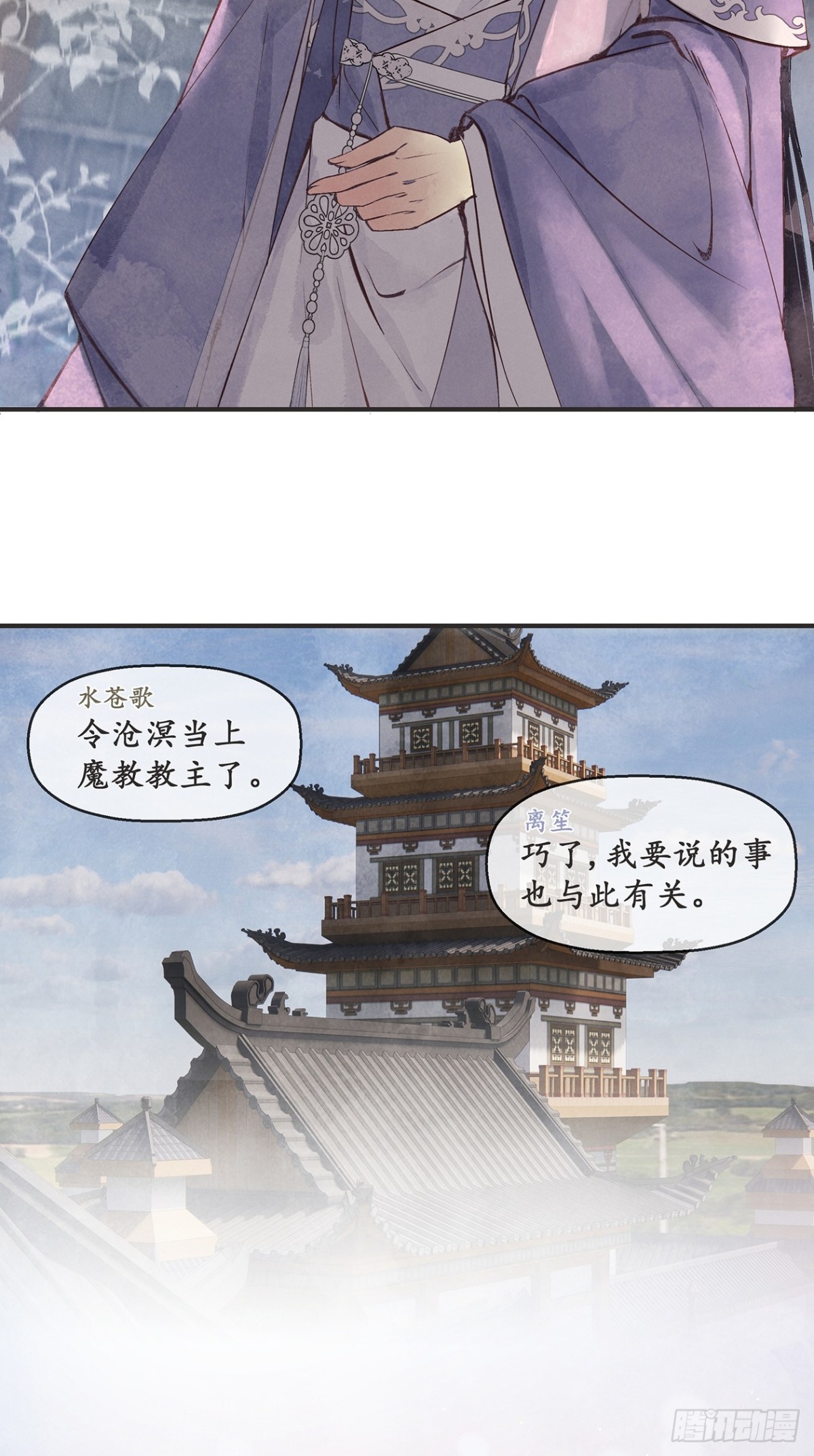 《夜雨沧海》番外武林盟和魔教二三事2 第18页