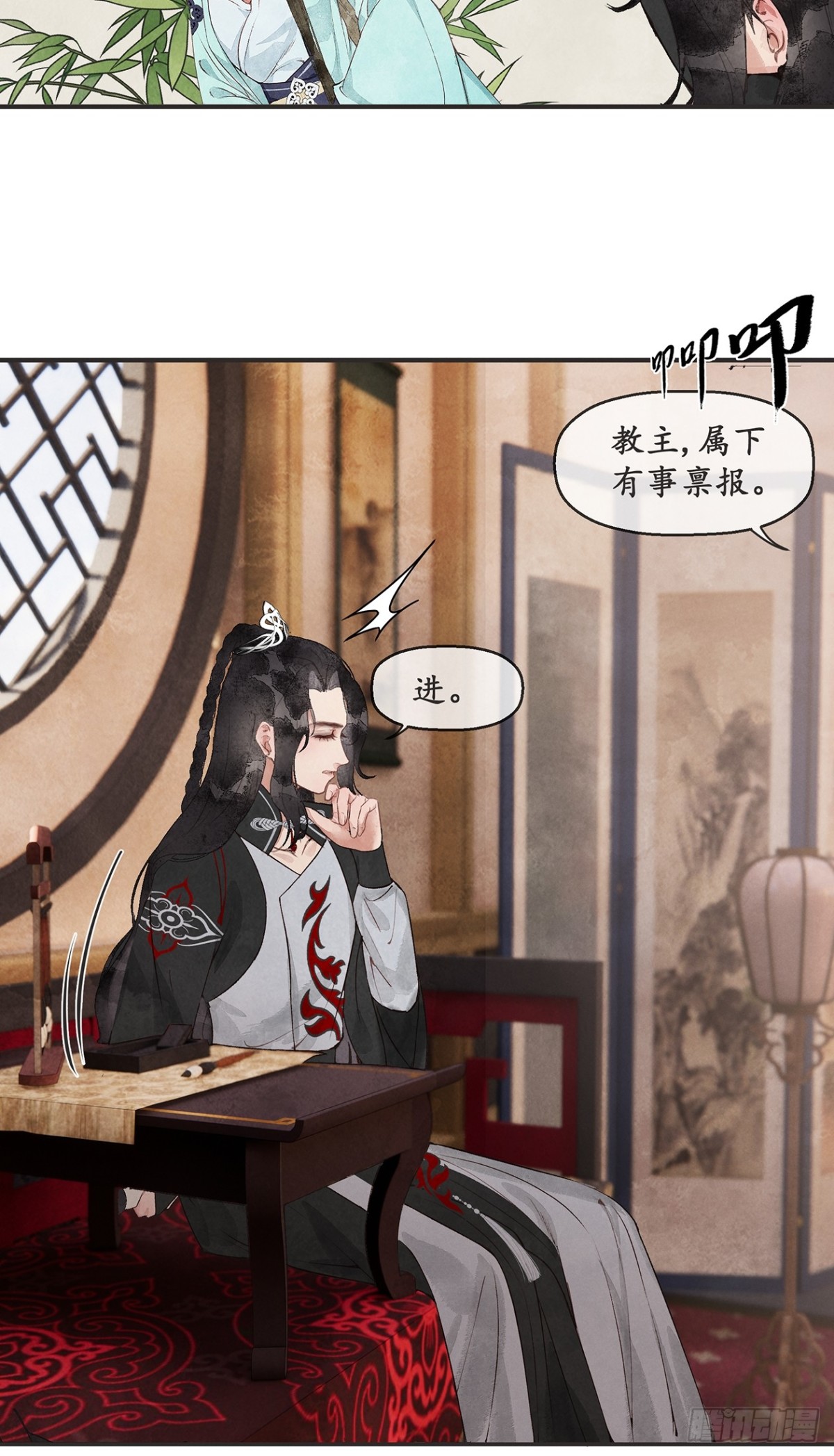 《夜雨沧海》番外武林盟和魔教二三事2 第21页