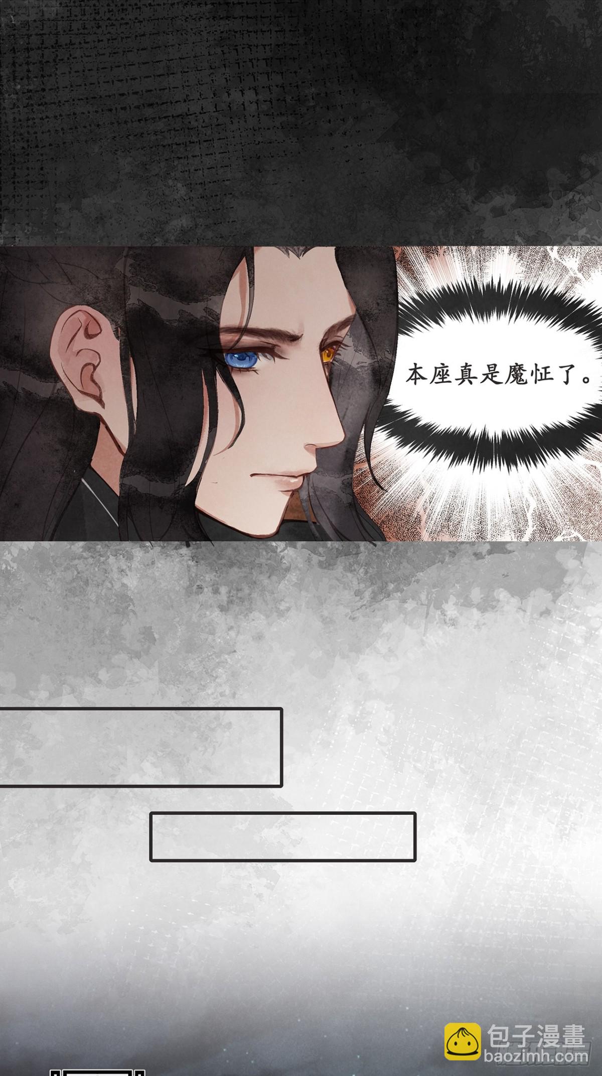《夜雨沧海》番外武林盟和魔教二三事2 第22页
