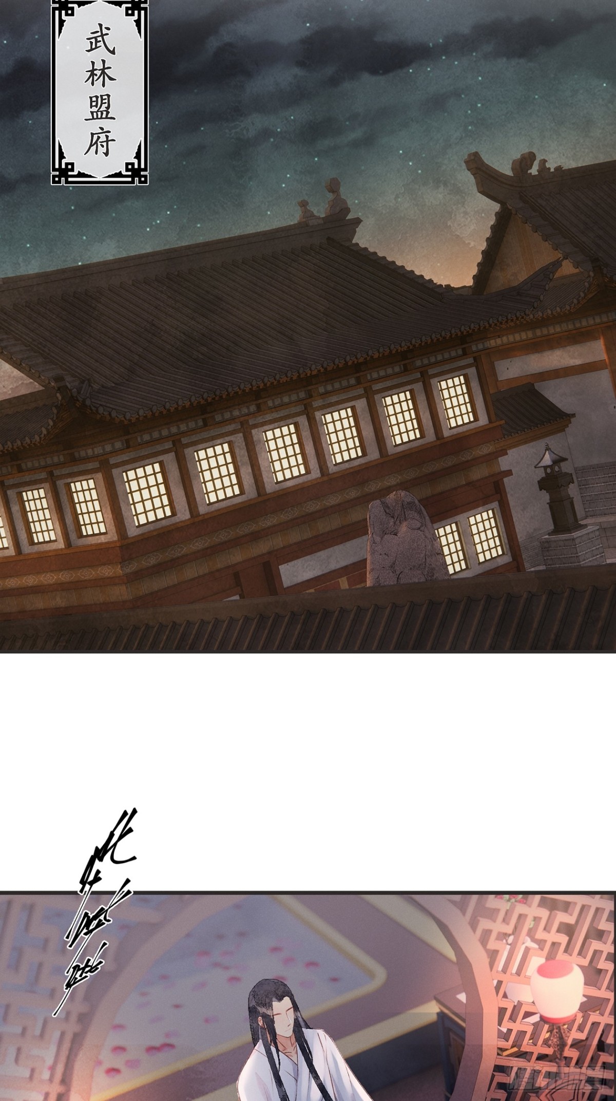 《夜雨沧海》番外武林盟和魔教二三事2 第23页