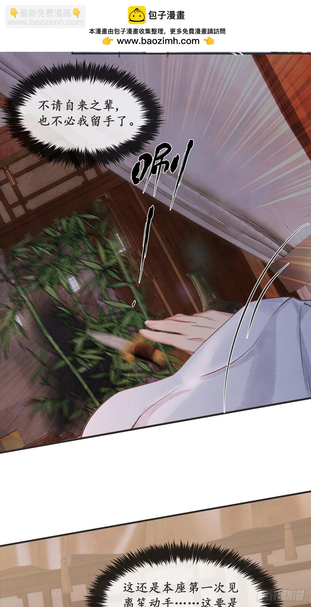 《夜雨沧海》番外武林盟和魔教二三事2 第26页
