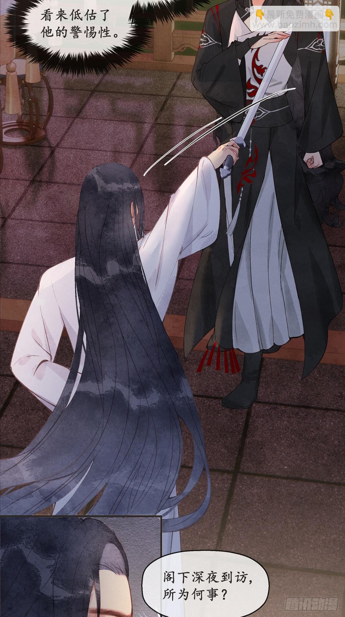 《夜雨沧海》番外武林盟和魔教二三事2 第29页