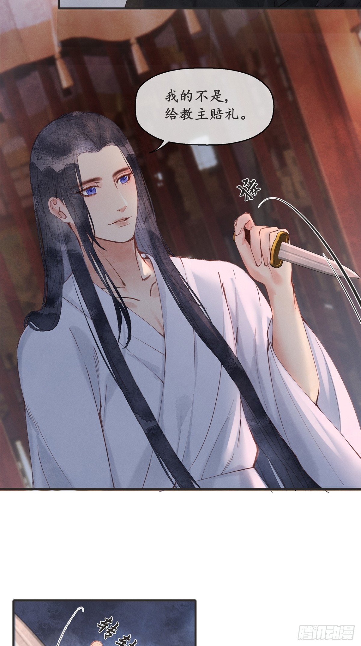 《夜雨沧海》番外武林盟和魔教二三事2 第31页