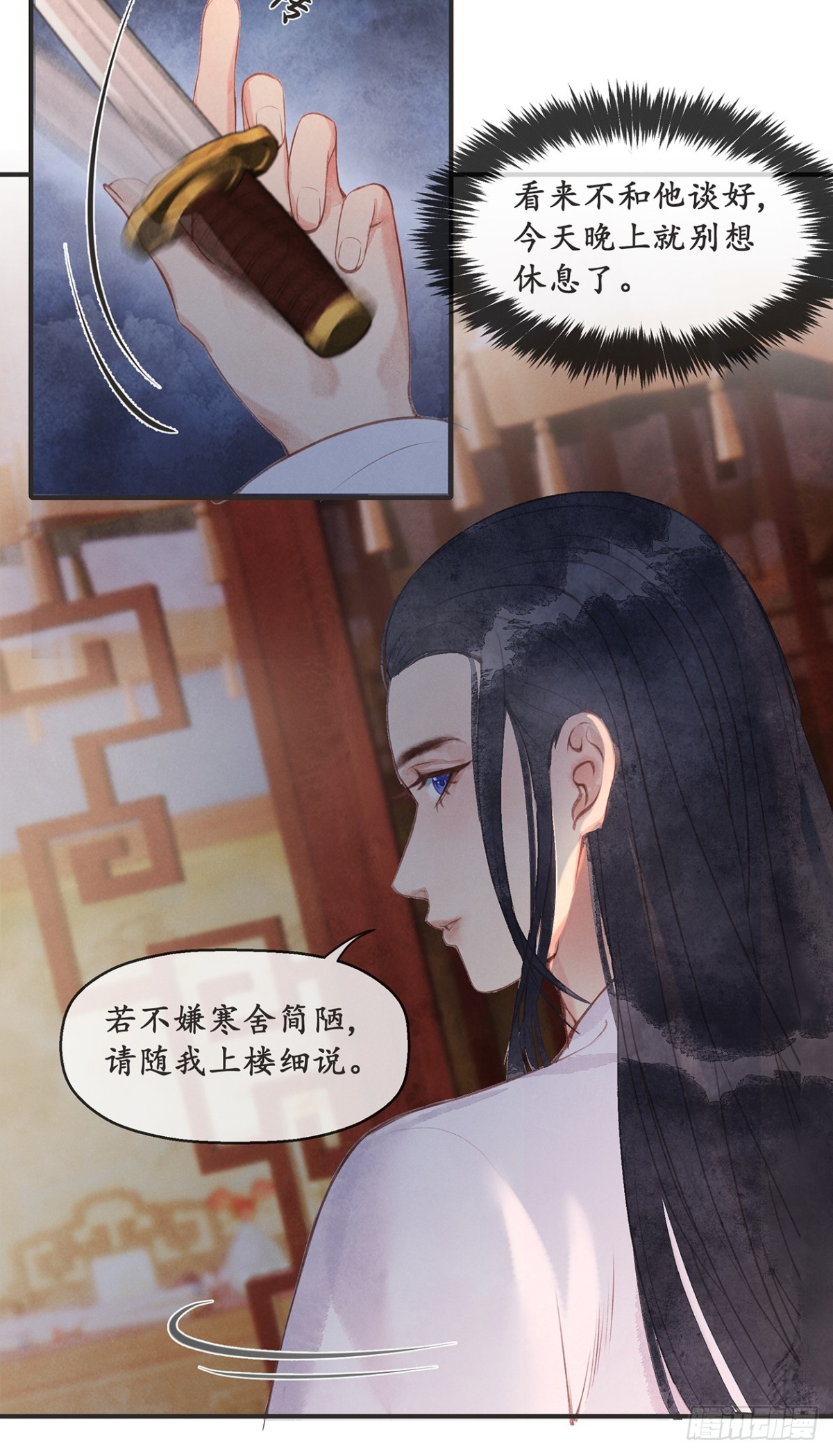 《夜雨沧海》番外武林盟和魔教二三事2 第32页