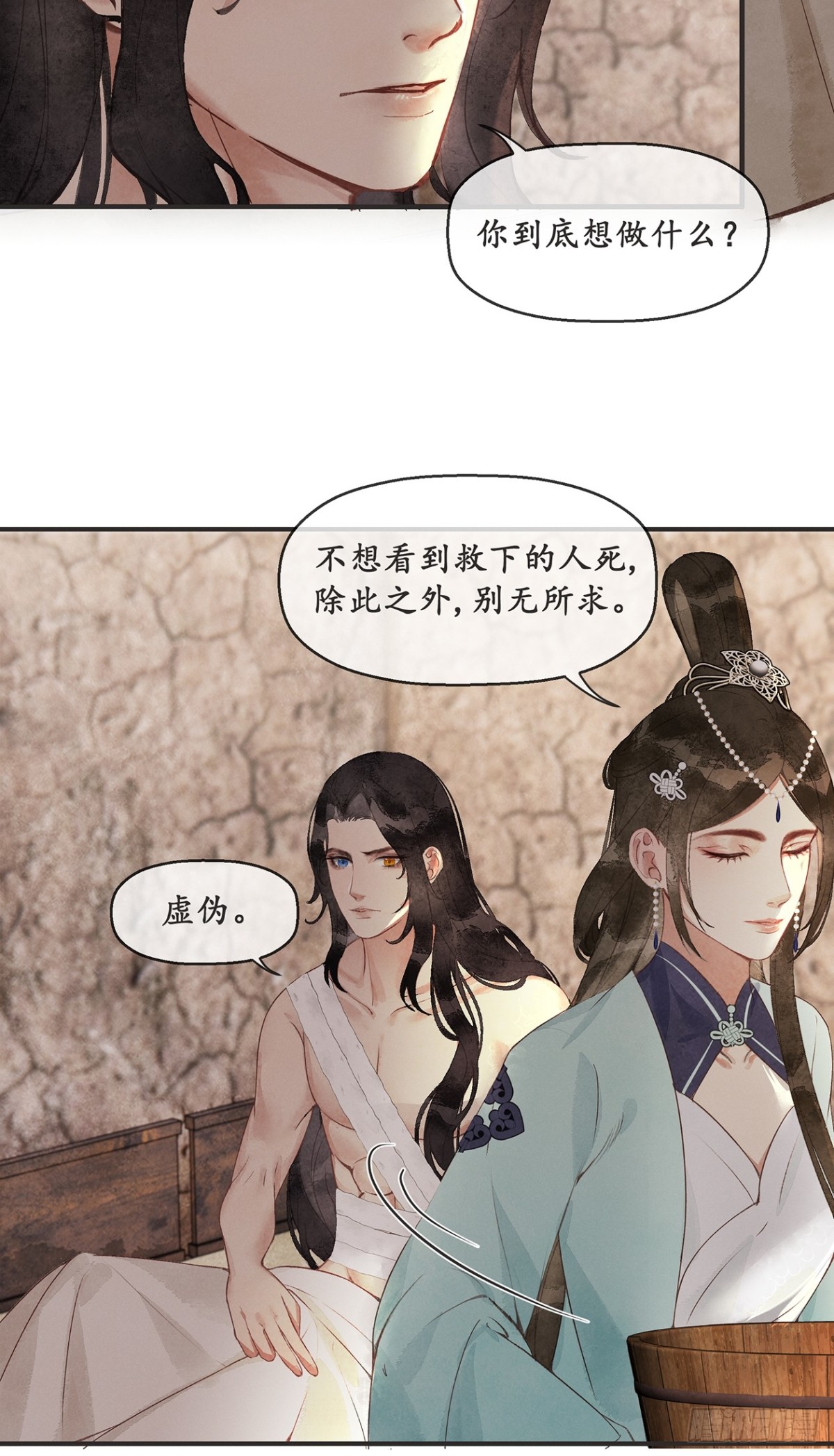 《夜雨沧海》番外武林盟和魔教二三事2 第6页