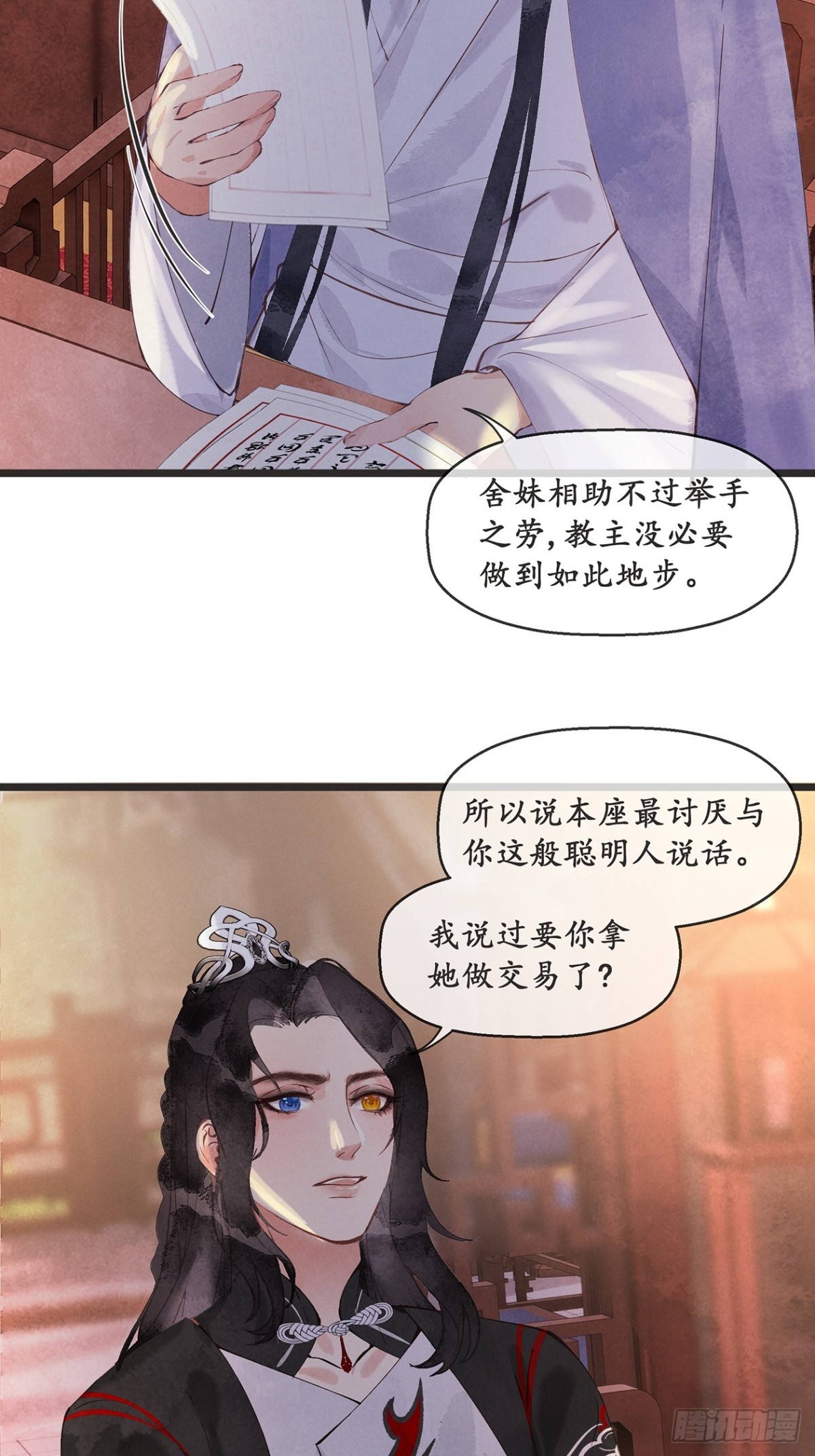 《夜雨沧海》番外武林盟和魔教二三事3 第10页