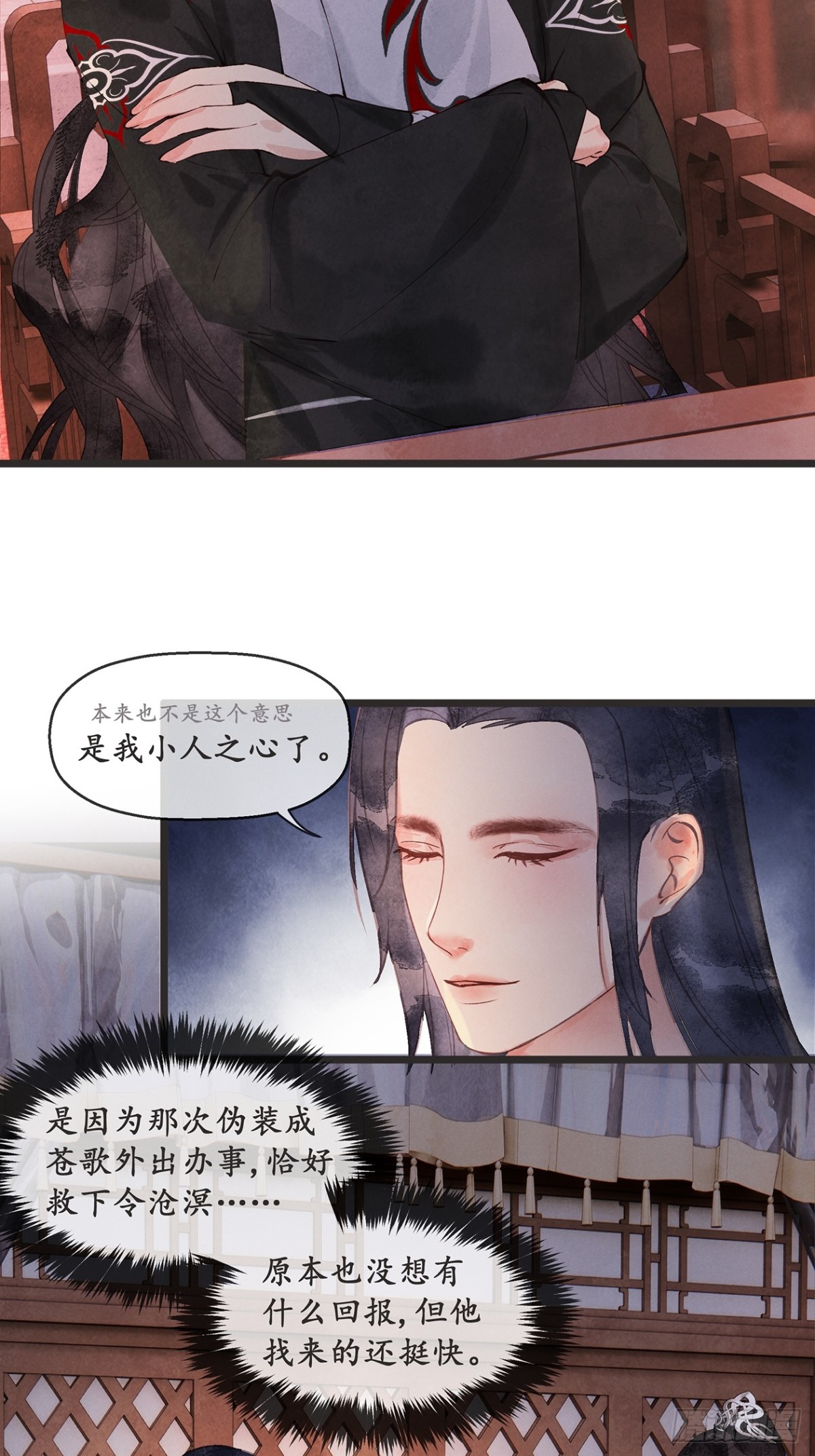 《夜雨沧海》番外武林盟和魔教二三事3 第11页