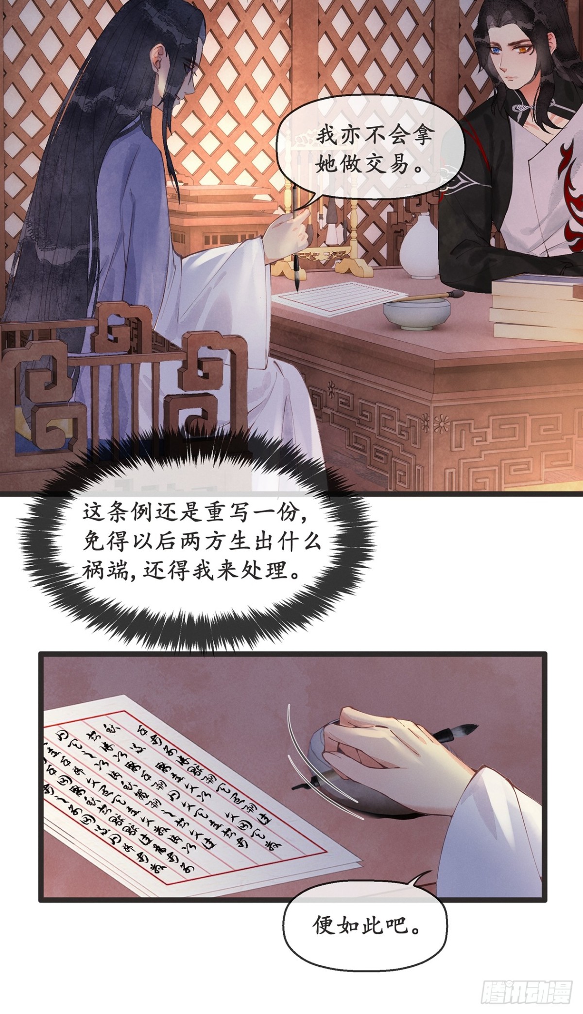 《夜雨沧海》番外武林盟和魔教二三事3 第12页
