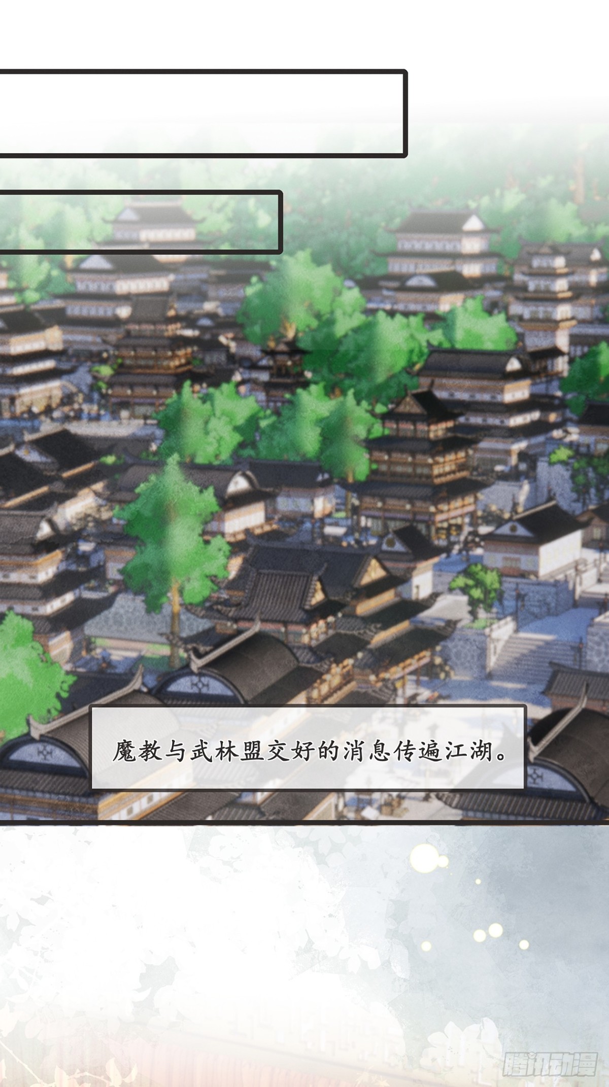 《夜雨沧海》番外武林盟和魔教二三事3 第13页