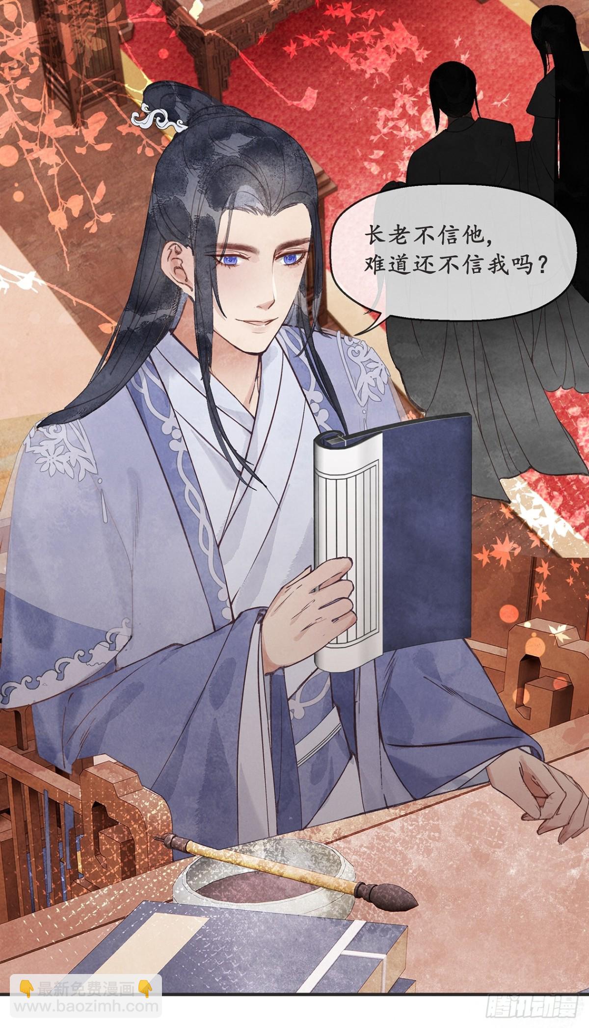 《夜雨沧海》番外武林盟和魔教二三事3 第17页