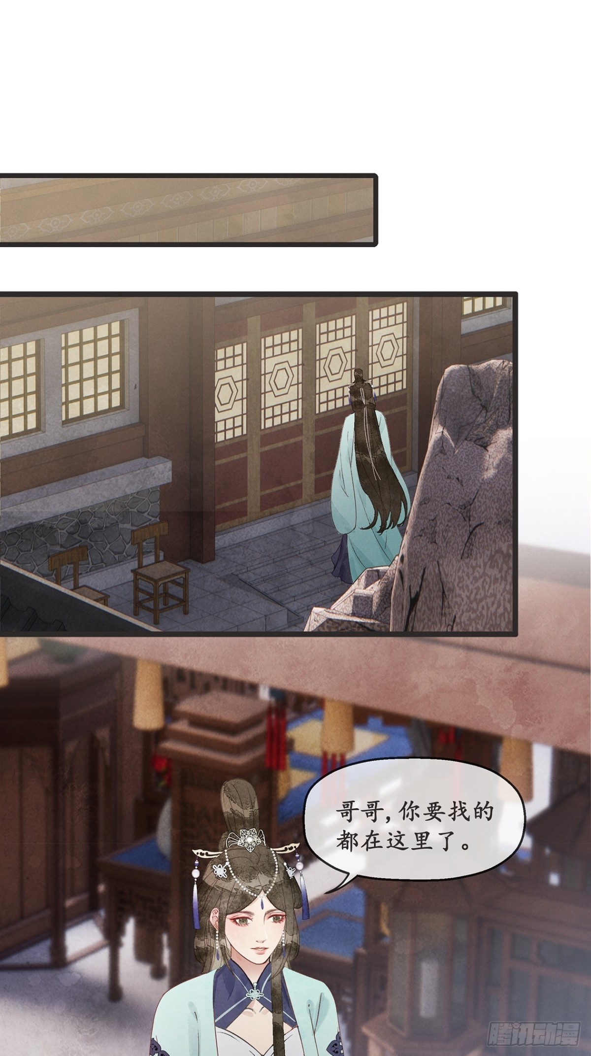 《夜雨沧海》番外武林盟和魔教二三事3 第18页