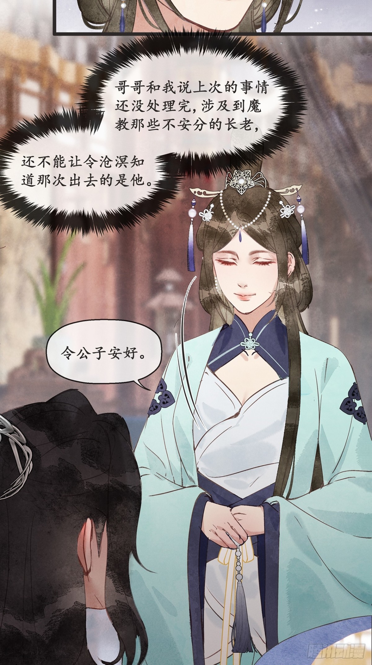 《夜雨沧海》番外武林盟和魔教二三事3 第21页
