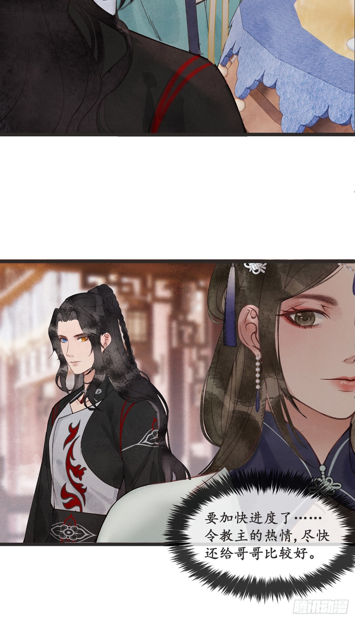 《夜雨沧海》番外武林盟和魔教二三事3 第22页