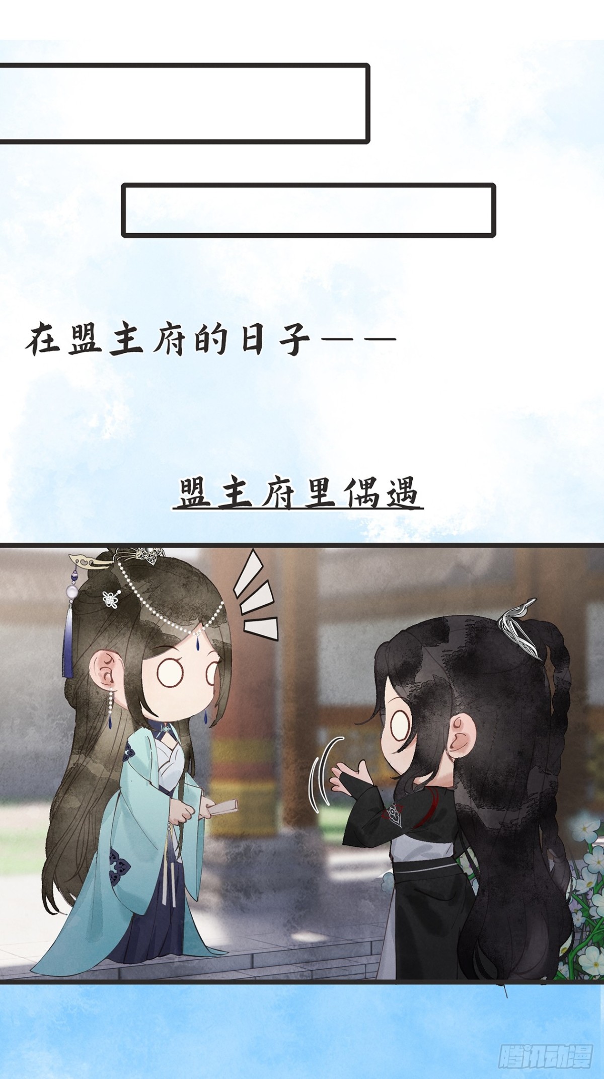 《夜雨沧海》番外武林盟和魔教二三事3 第23页