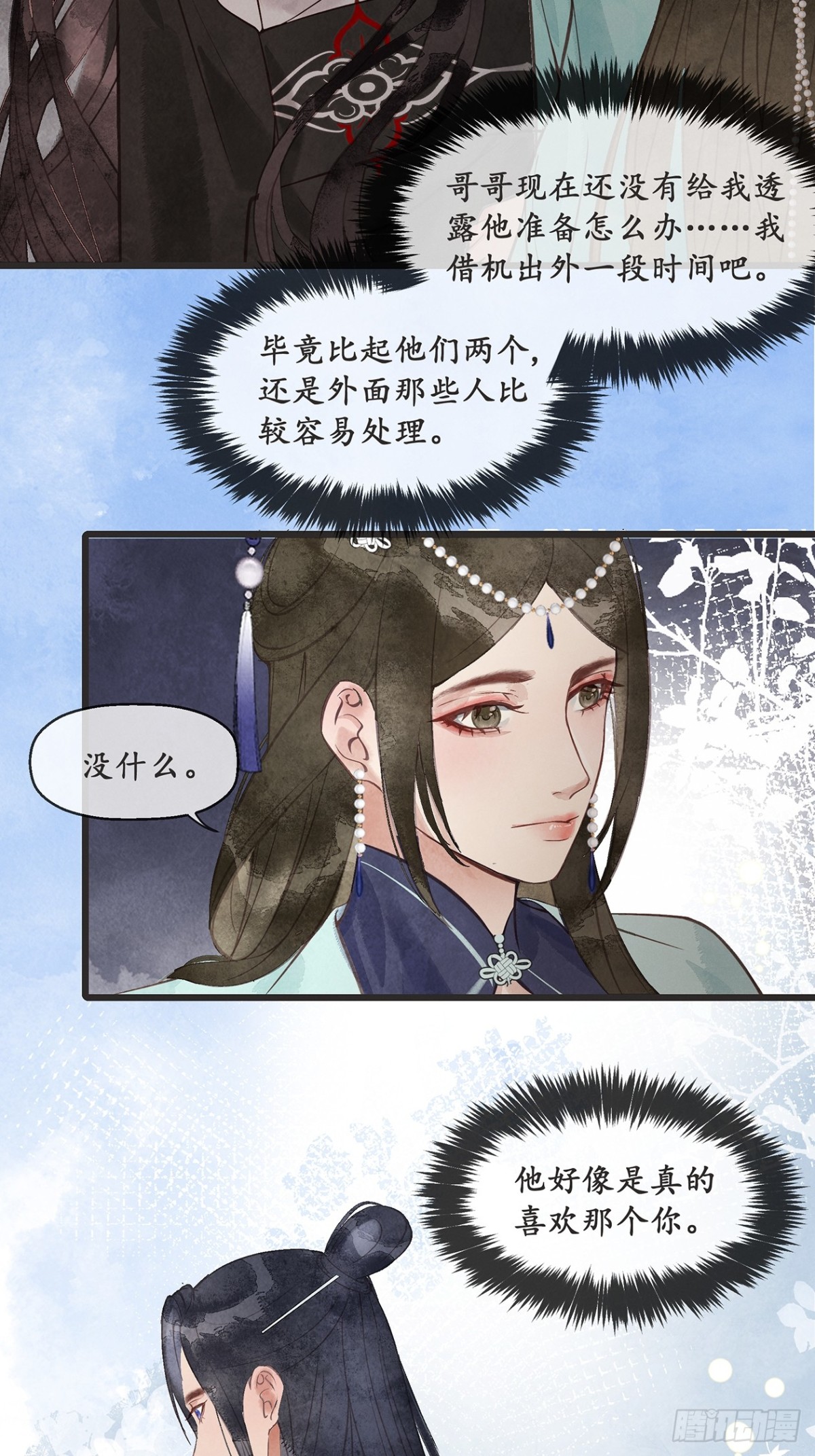 《夜雨沧海》番外武林盟和魔教二三事3 第27页
