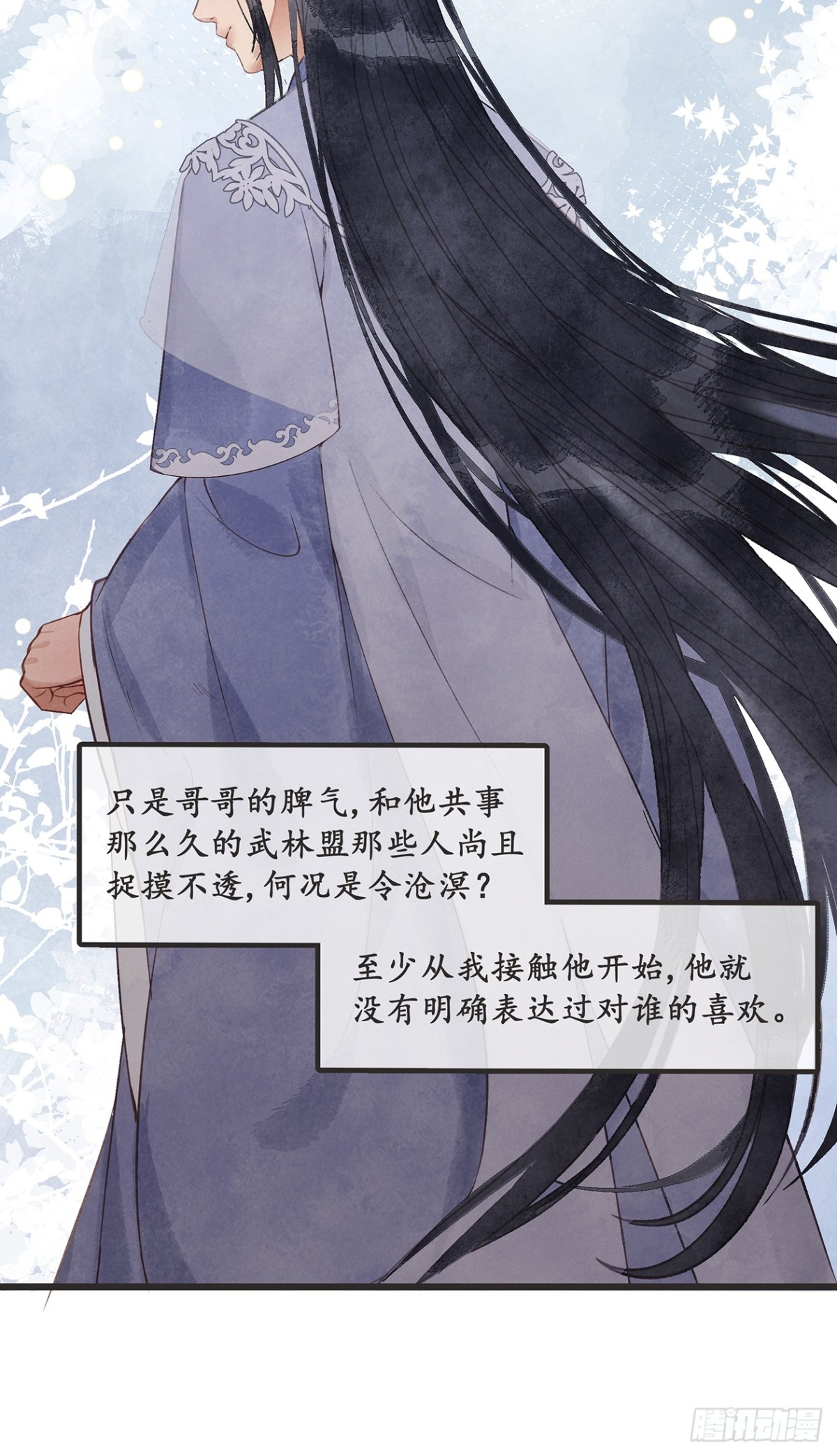 《夜雨沧海》番外武林盟和魔教二三事3 第28页