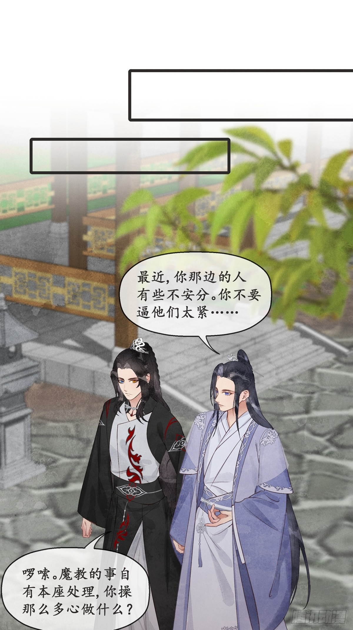 《夜雨沧海》番外武林盟和魔教二三事3 第29页