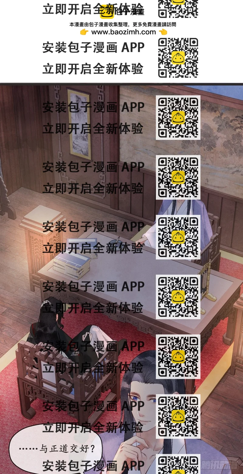 《夜雨沧海》番外武林盟和魔教二三事3 第2页