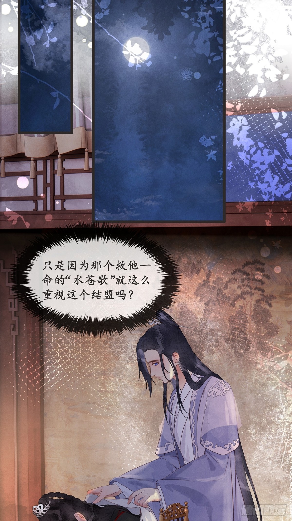 《夜雨沧海》番外武林盟和魔教二三事3 第32页