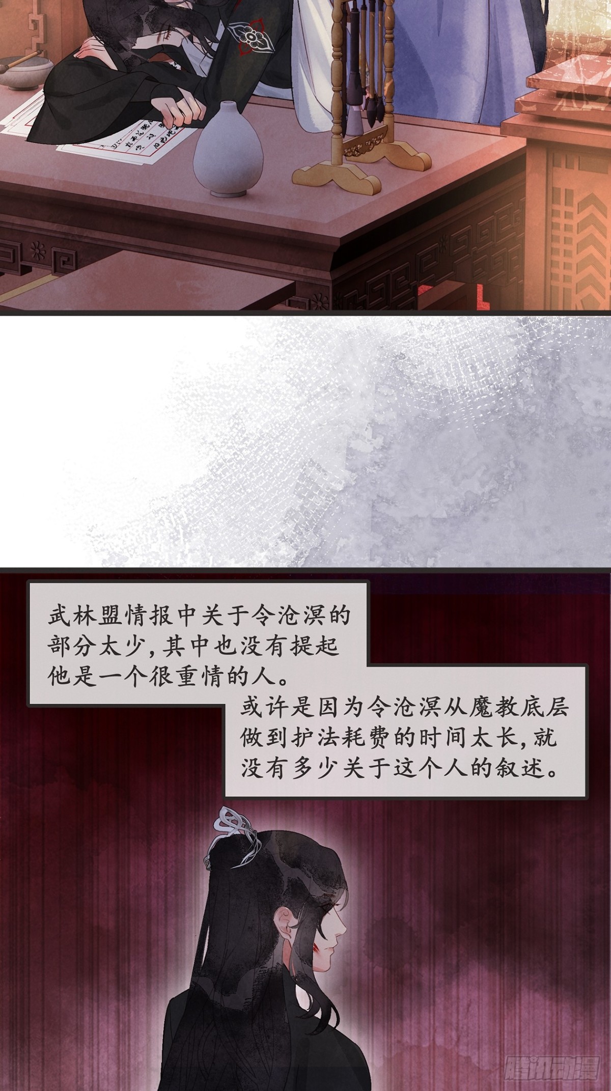 《夜雨沧海》番外武林盟和魔教二三事3 第33页
