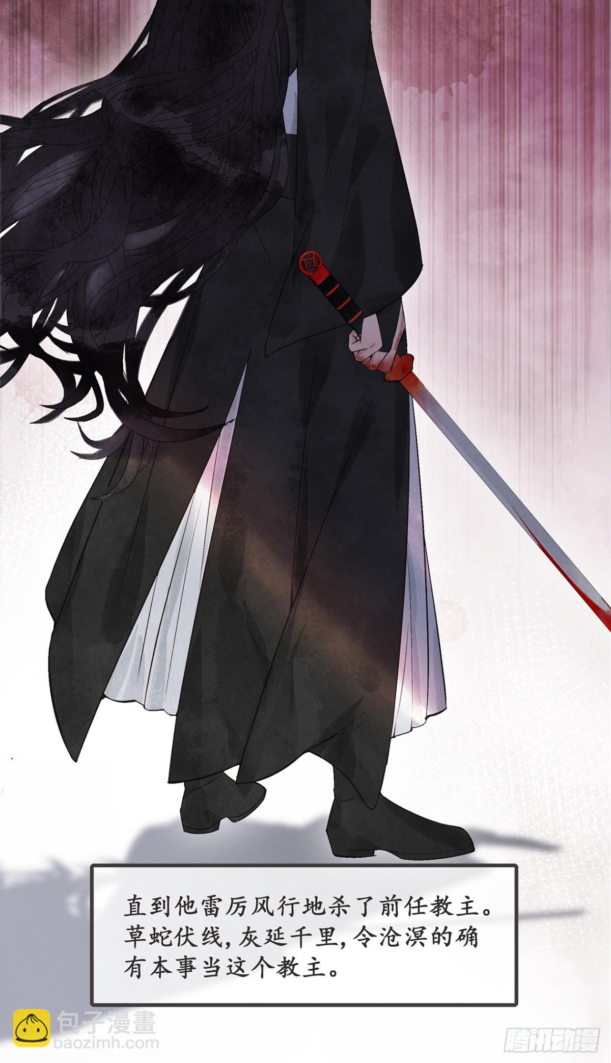 《夜雨沧海》番外武林盟和魔教二三事3 第34页