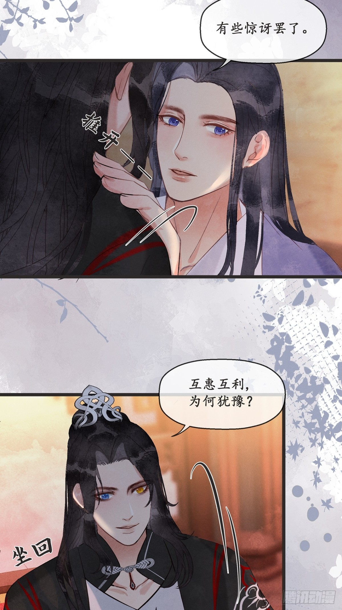 《夜雨沧海》番外武林盟和魔教二三事3 第5页