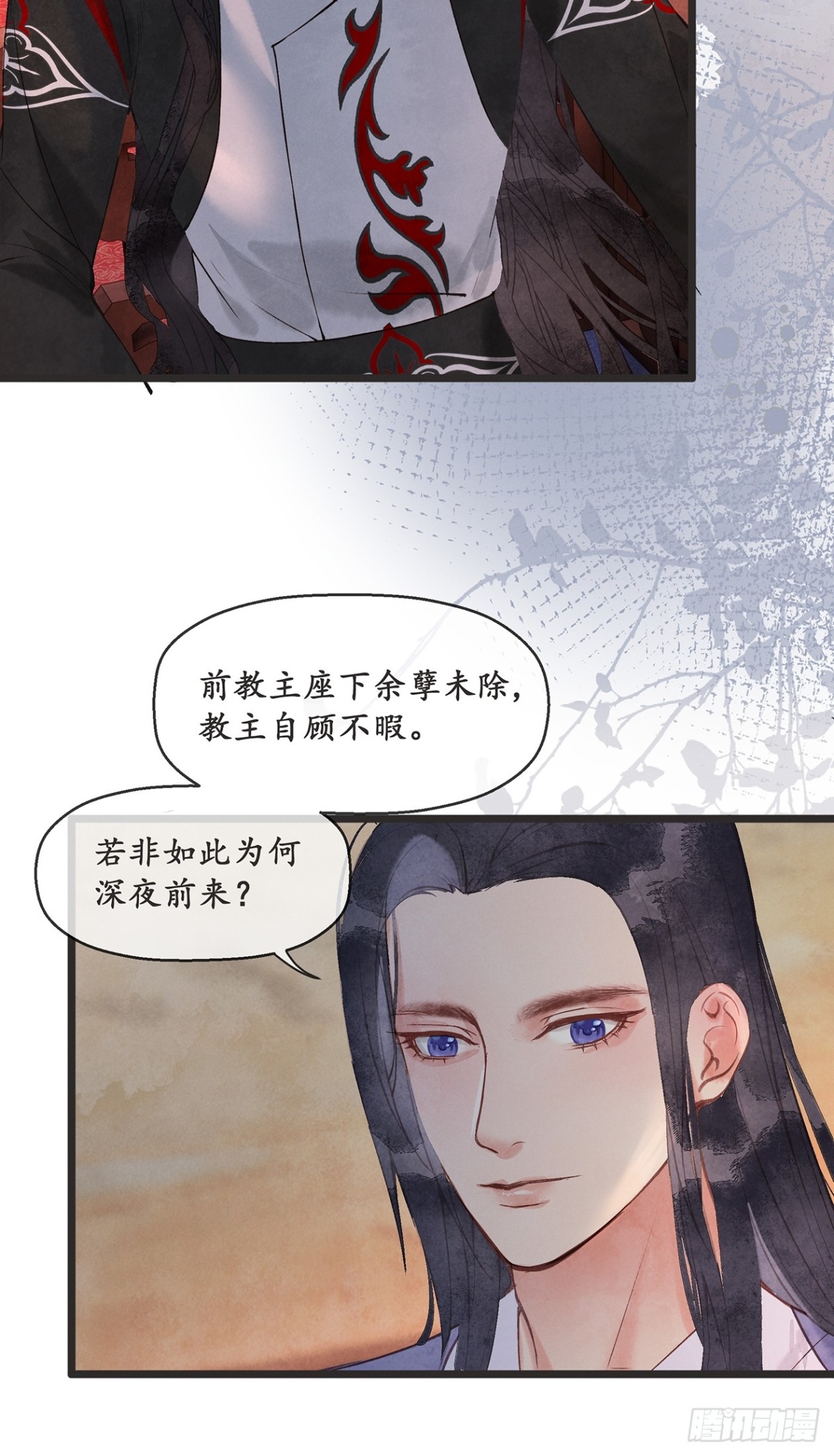 《夜雨沧海》番外武林盟和魔教二三事3 第6页