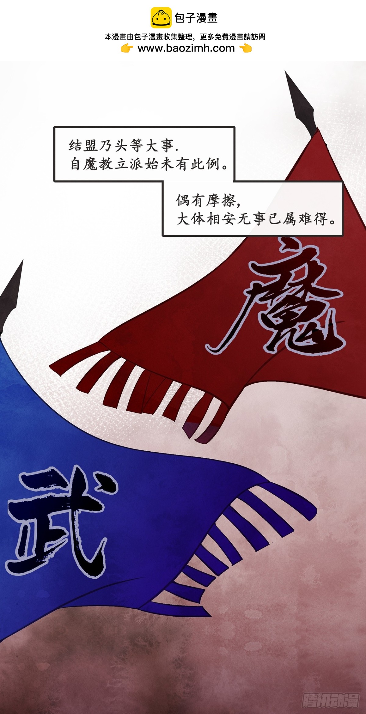 《夜雨沧海》番外武林盟和魔教二三事3 第7页