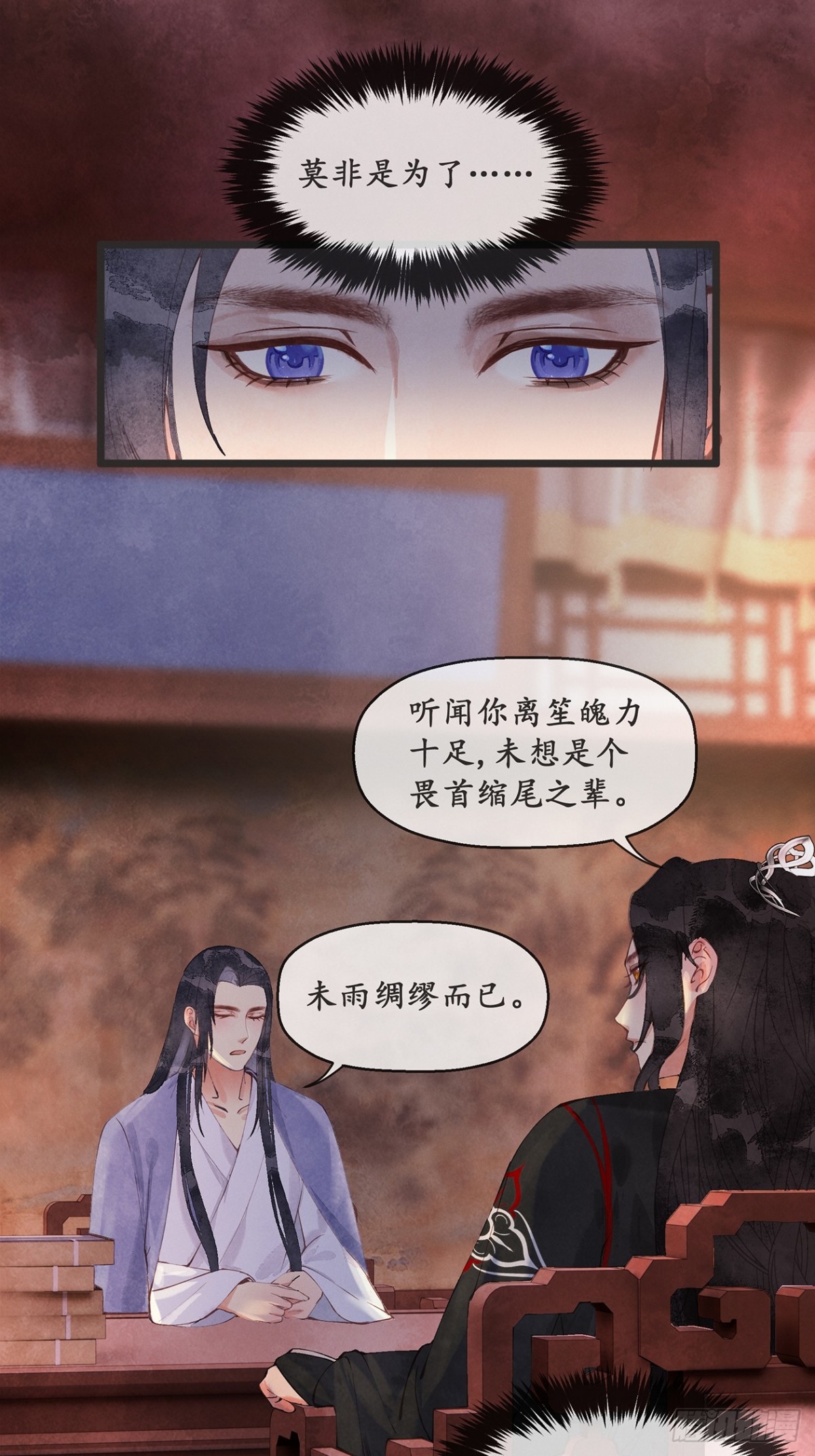 《夜雨沧海》番外武林盟和魔教二三事3 第8页