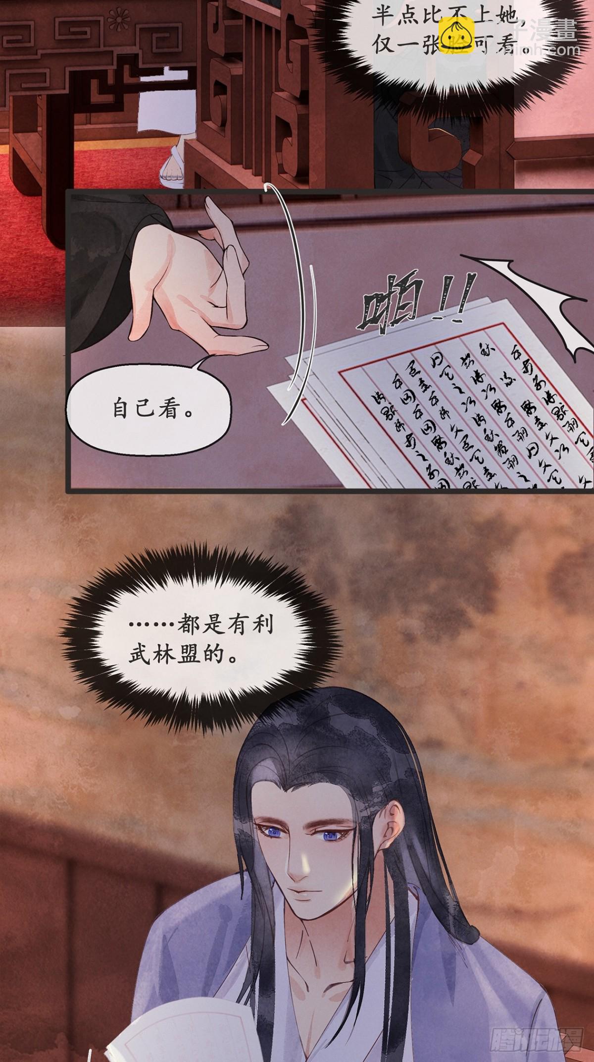 《夜雨沧海》番外武林盟和魔教二三事3 第9页