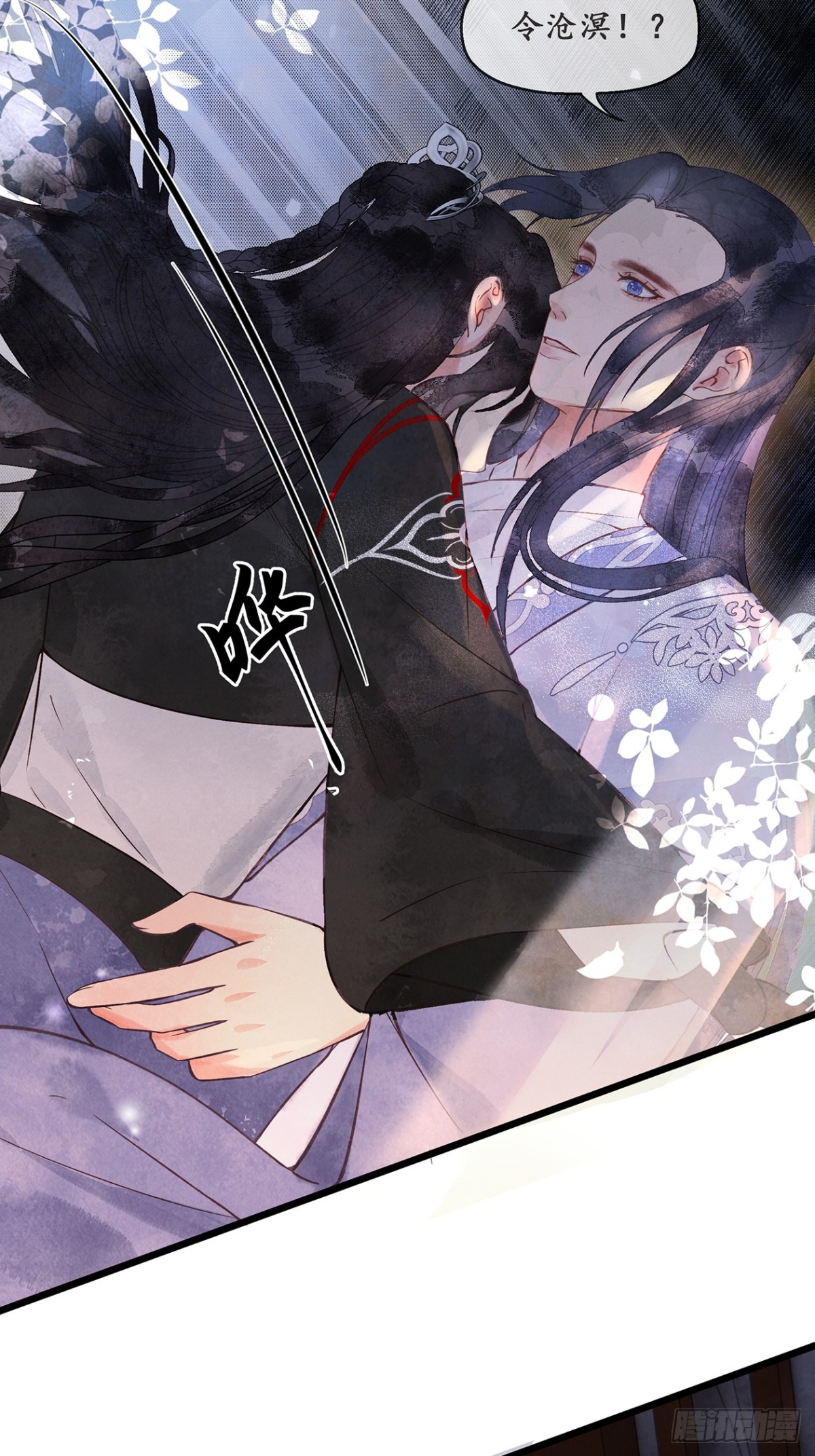 《夜雨沧海》番外武林盟和魔教二三事4 第10页