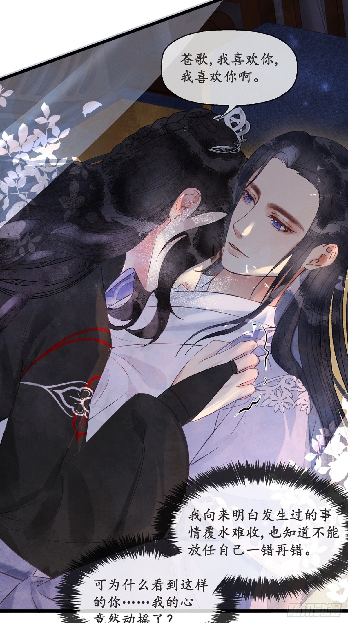 《夜雨沧海》番外武林盟和魔教二三事4 第11页