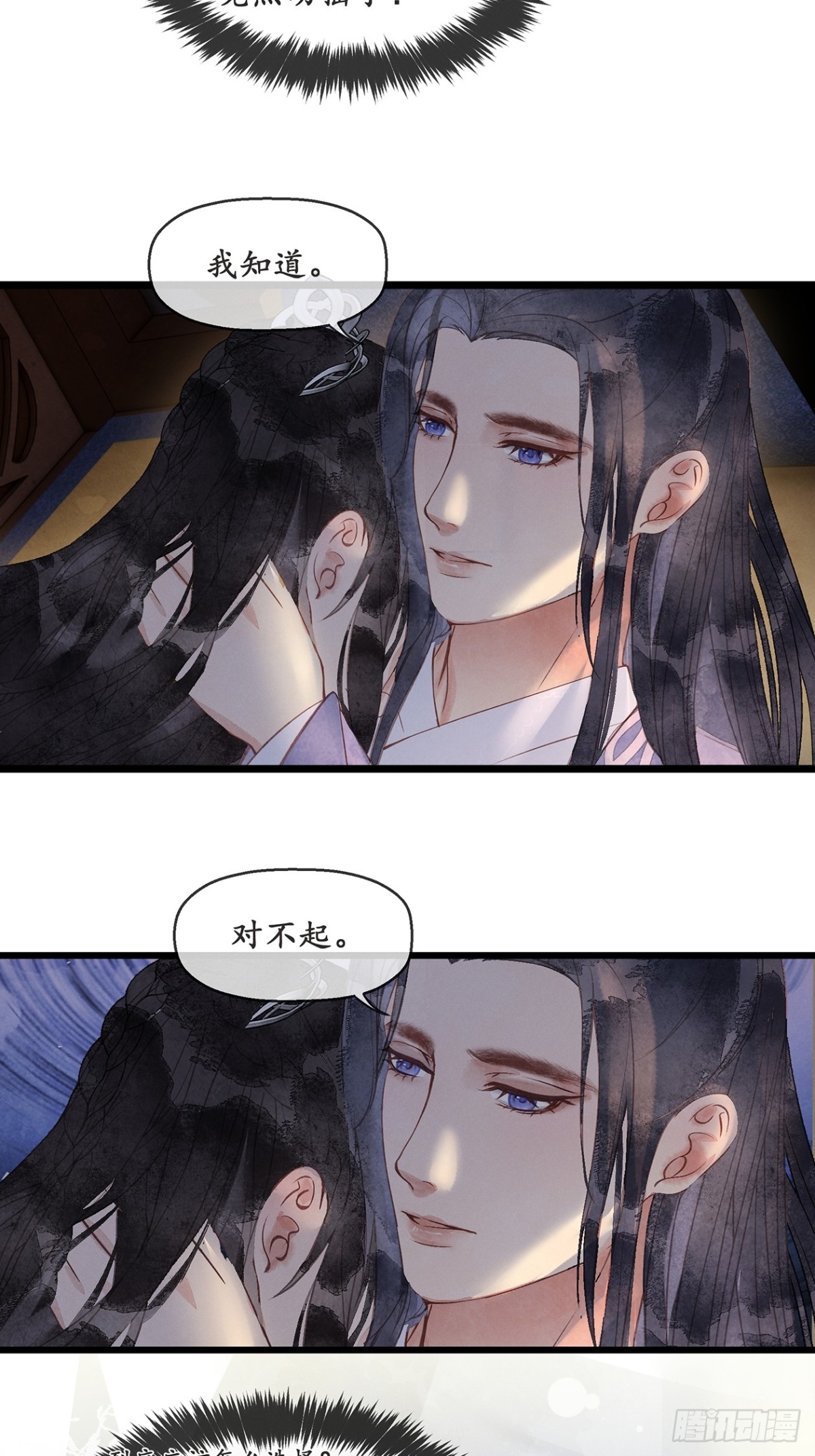《夜雨沧海》番外武林盟和魔教二三事4 第12页