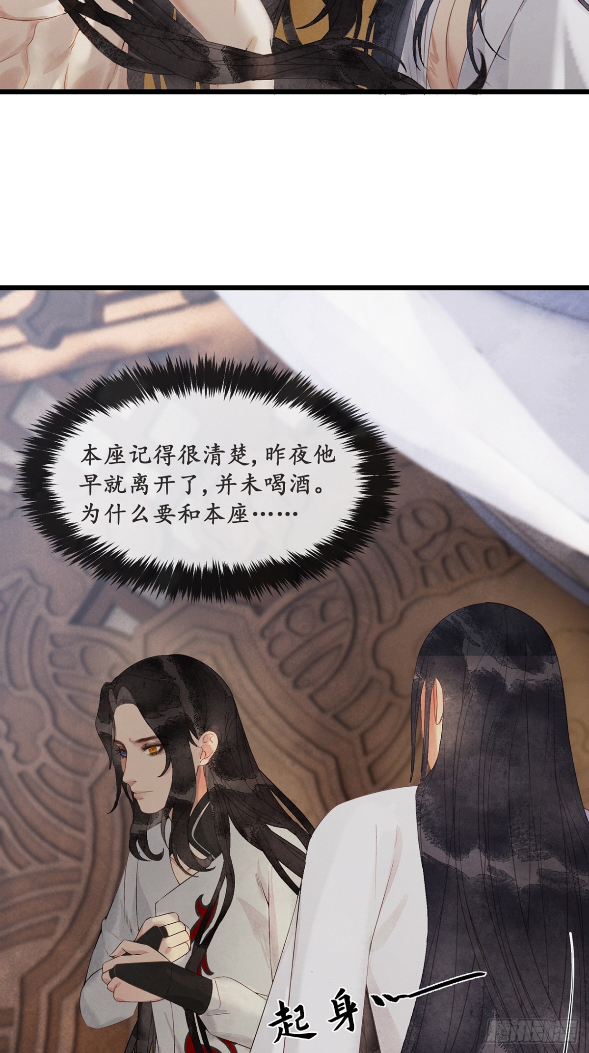 《夜雨沧海》番外武林盟和魔教二三事4 第20页