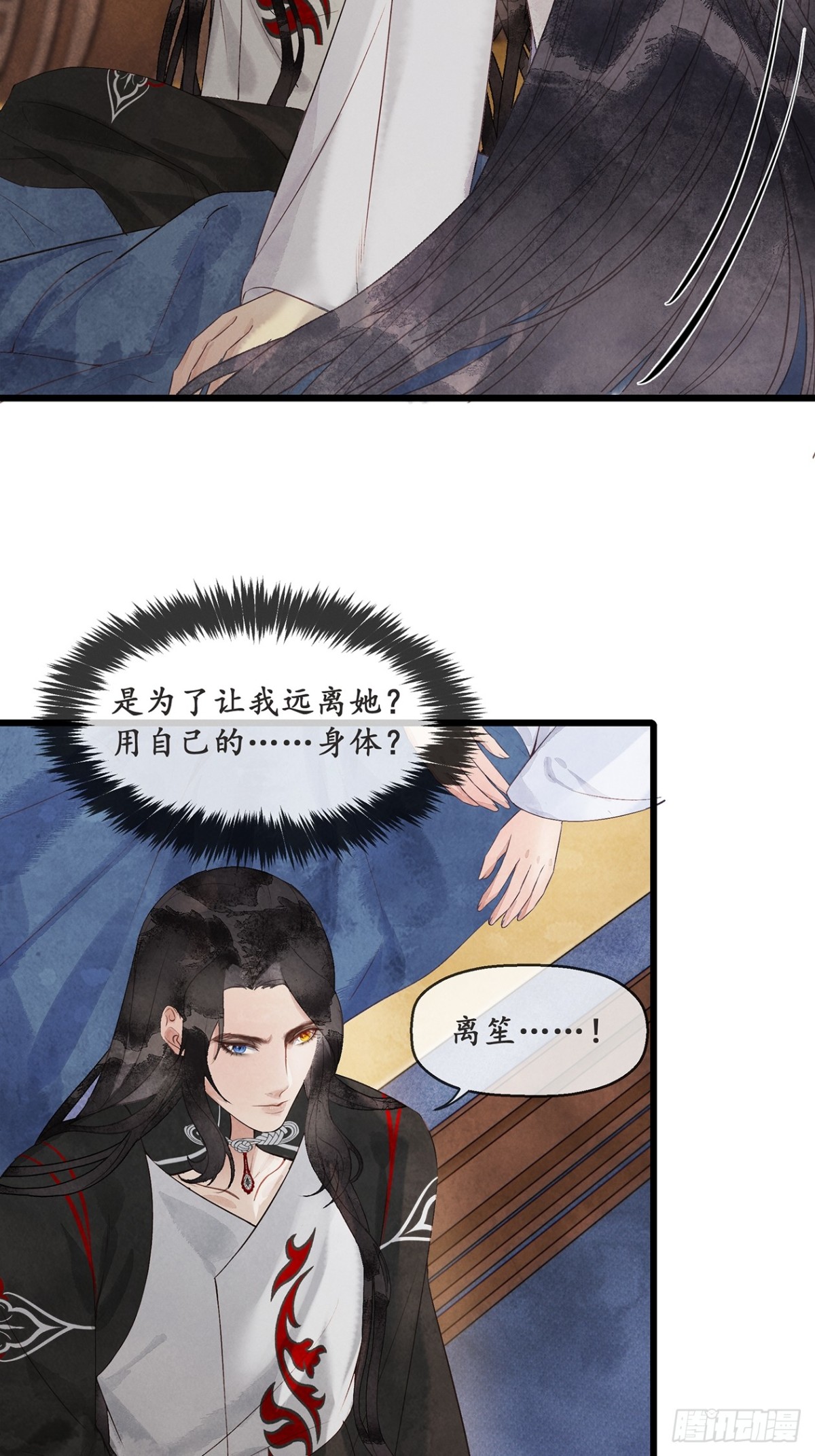 《夜雨沧海》番外武林盟和魔教二三事4 第21页