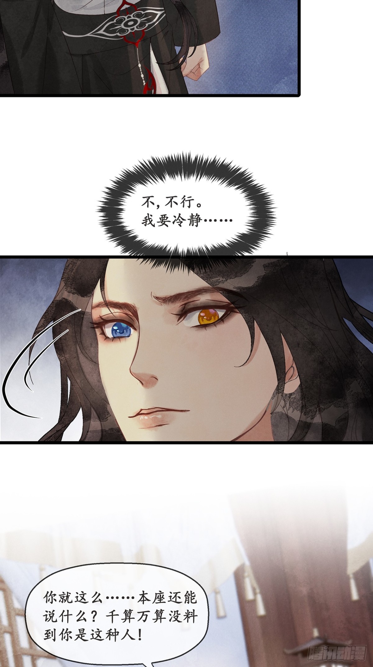 《夜雨沧海》番外武林盟和魔教二三事4 第22页