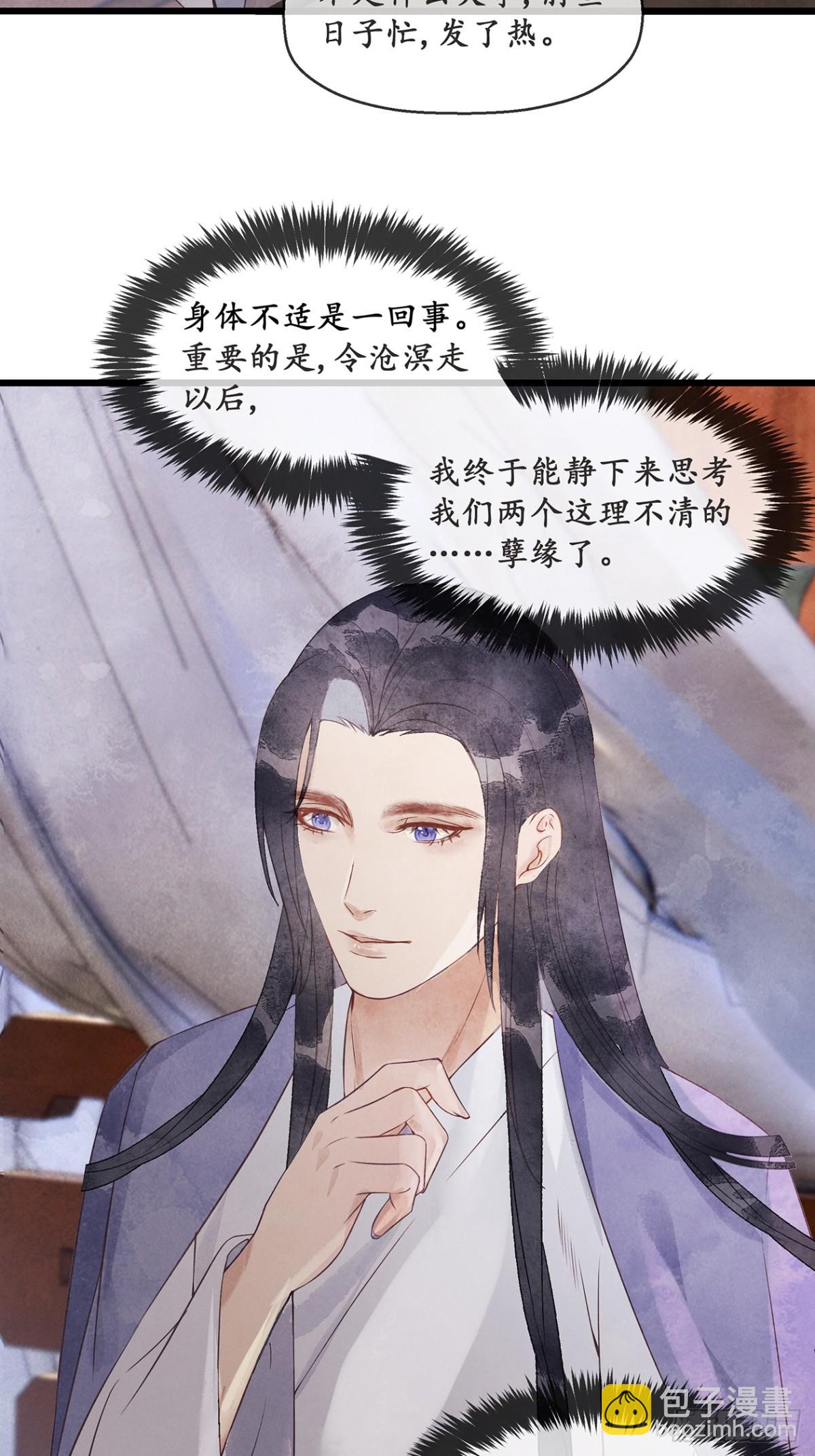 《夜雨沧海》番外武林盟和魔教二三事4 第29页